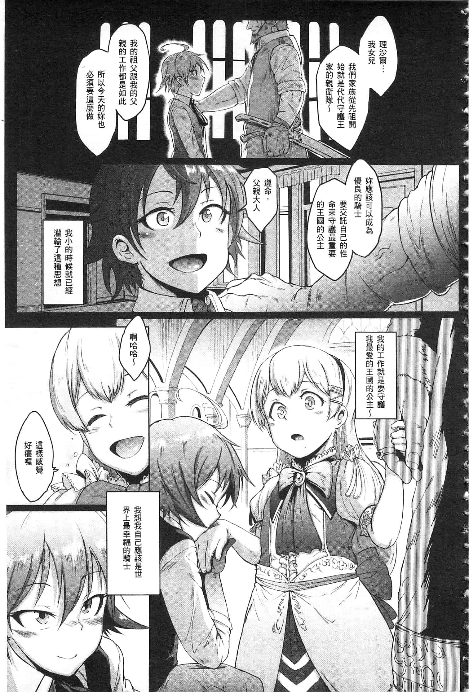 汉化版-[煌野一人] パラサイトクイーン [開坑當做例行重嵌組-掃圖分部]_第2集