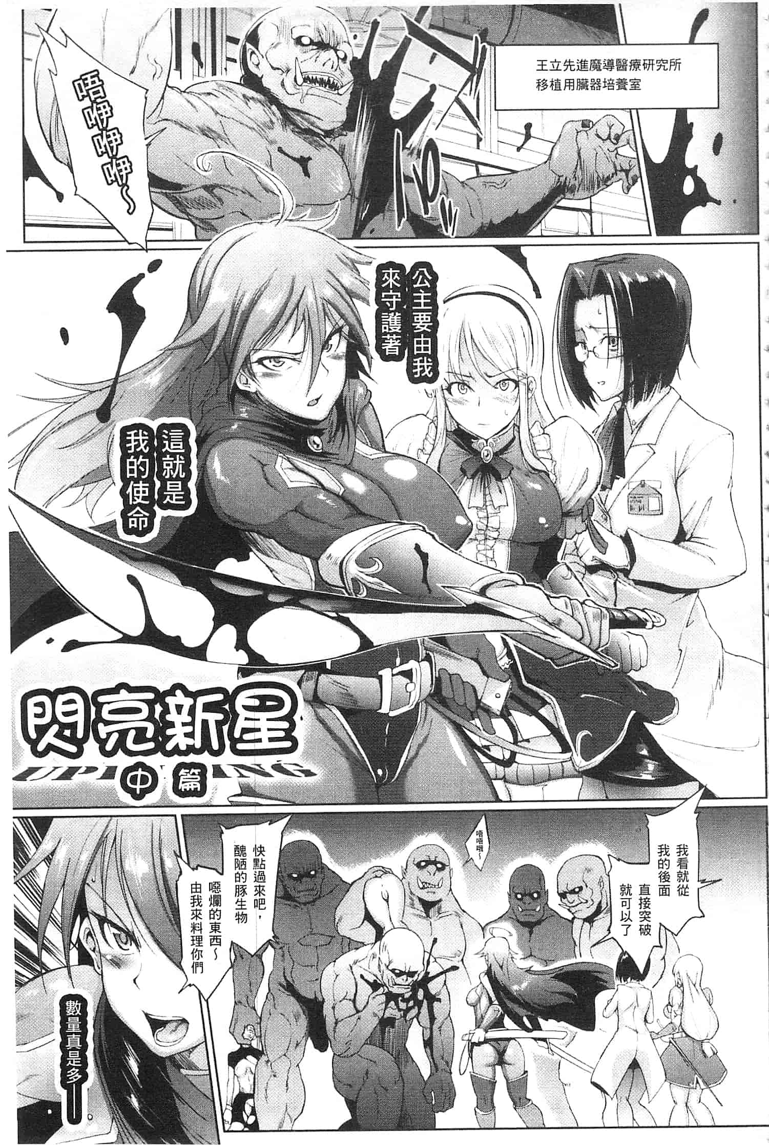 汉化版-[煌野一人] パラサイトクイーン [開坑當做例行重嵌組-掃圖分部]_第3集