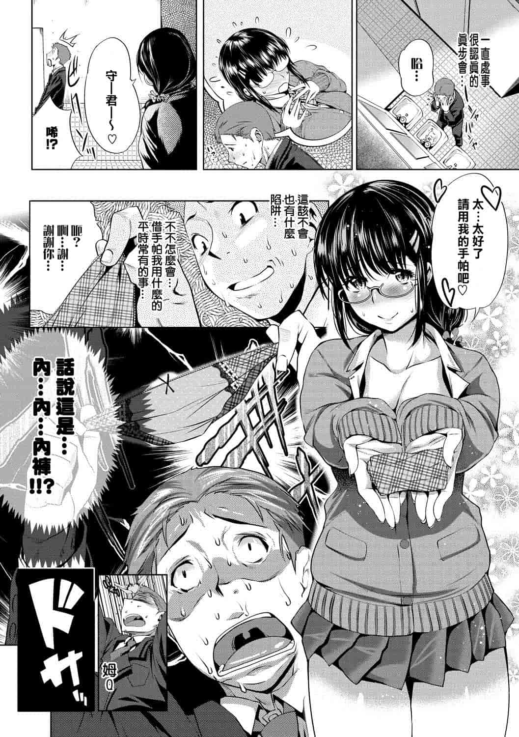 汉化版-[牧だいきち] 膣内出しまーきんぐ [隙間娘の漢化組]_第3集