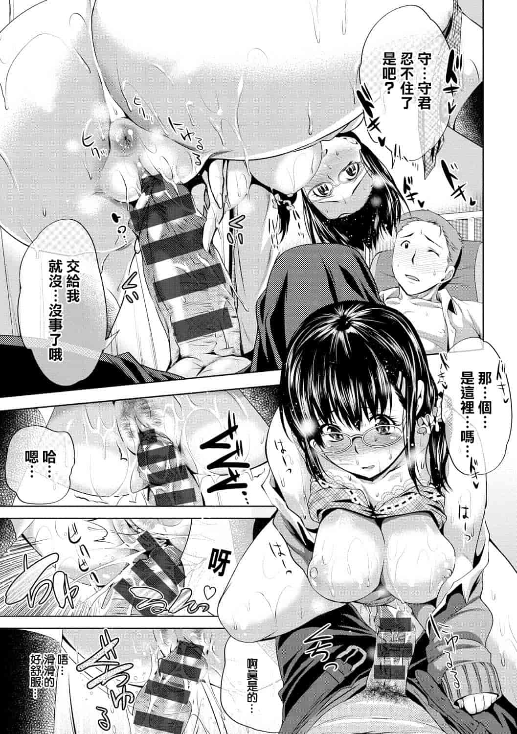 汉化版-[牧だいきち] 膣内出しまーきんぐ [隙間娘の漢化組]_第3集