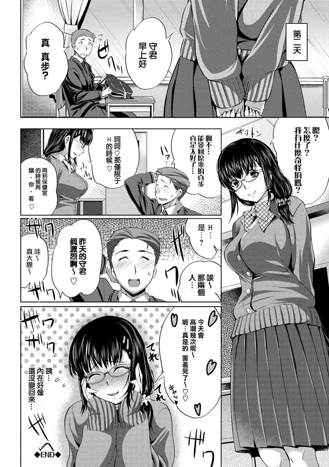 汉化版-[牧だいきち] 膣内出しまーきんぐ [隙間娘の漢化組]_第4集