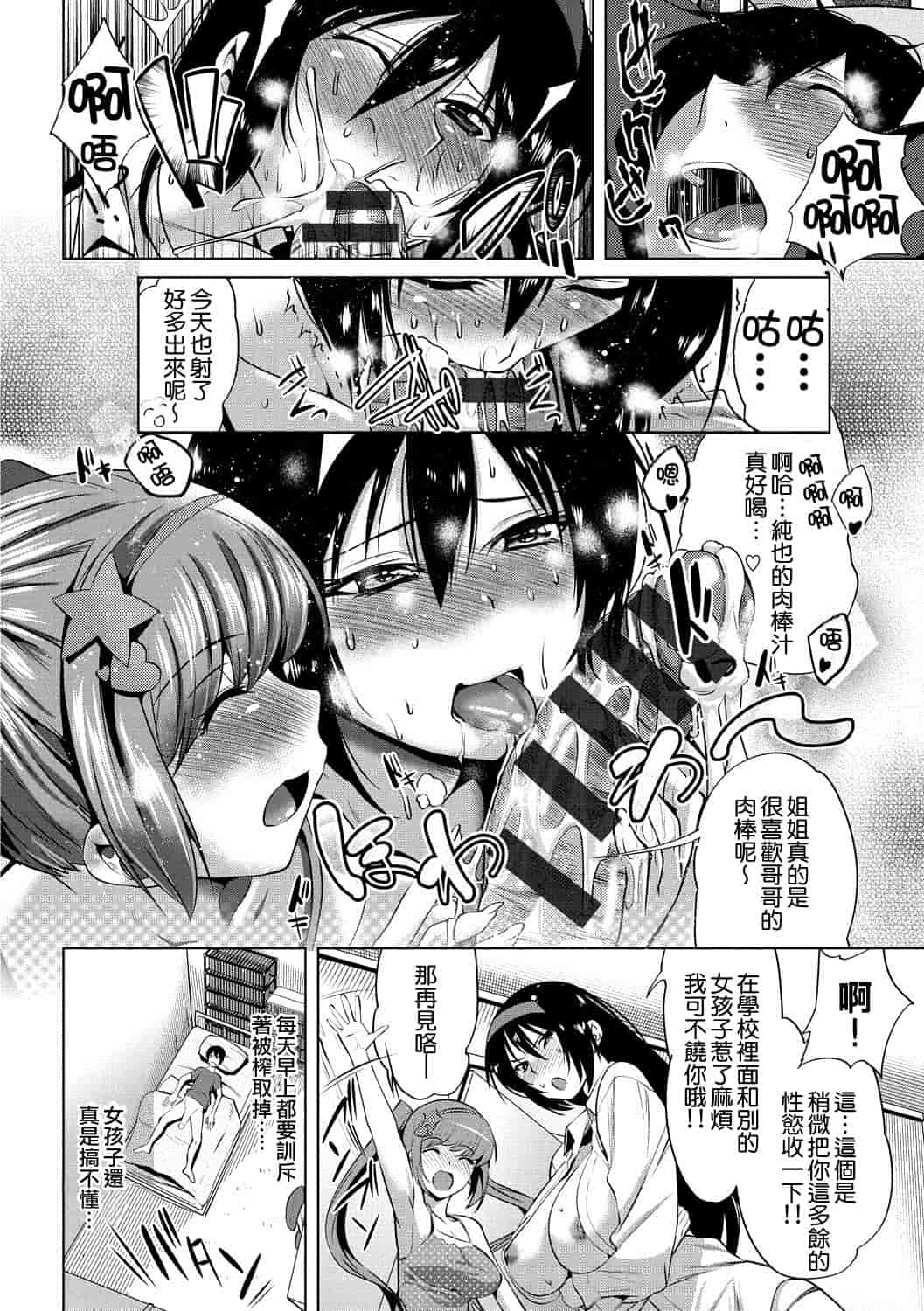 汉化版-[牧だいきち] 膣内出しまーきんぐ [隙間娘の漢化組]_第4集