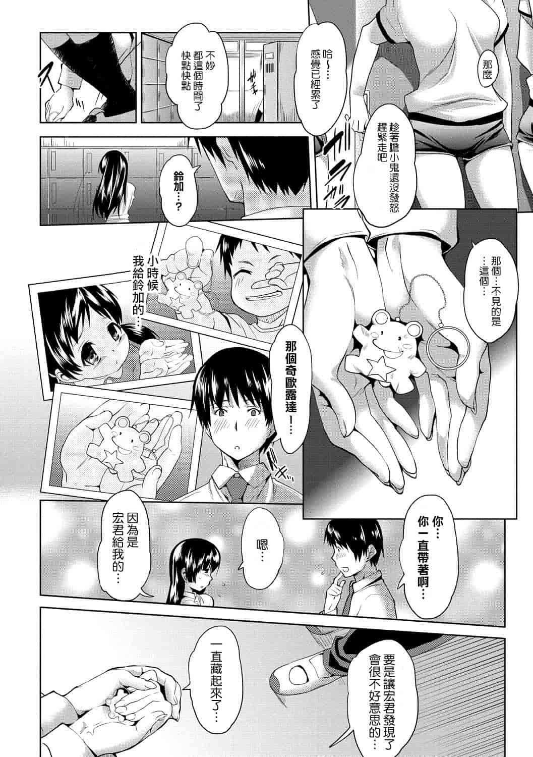 汉化版-[牧だいきち] 膣内出しまーきんぐ [隙間娘の漢化組]_第5集