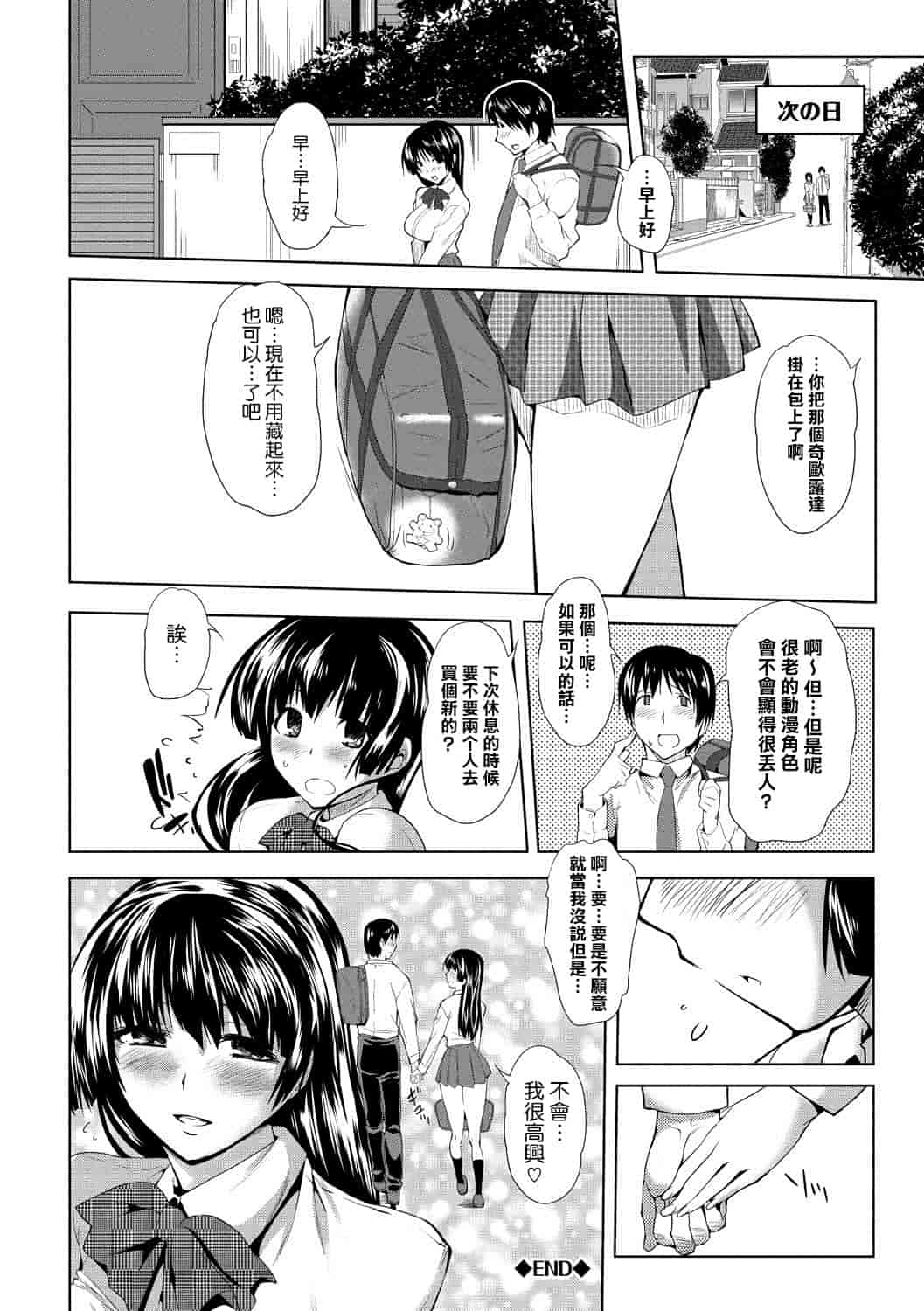 汉化版-[牧だいきち] 膣内出しまーきんぐ [隙間娘の漢化組]_第5集