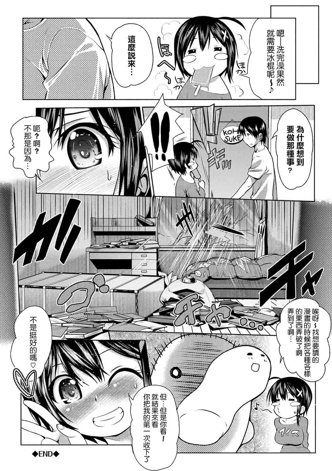 汉化版-[牧だいきち] 膣内出しまーきんぐ [隙間娘の漢化組]_第5集
