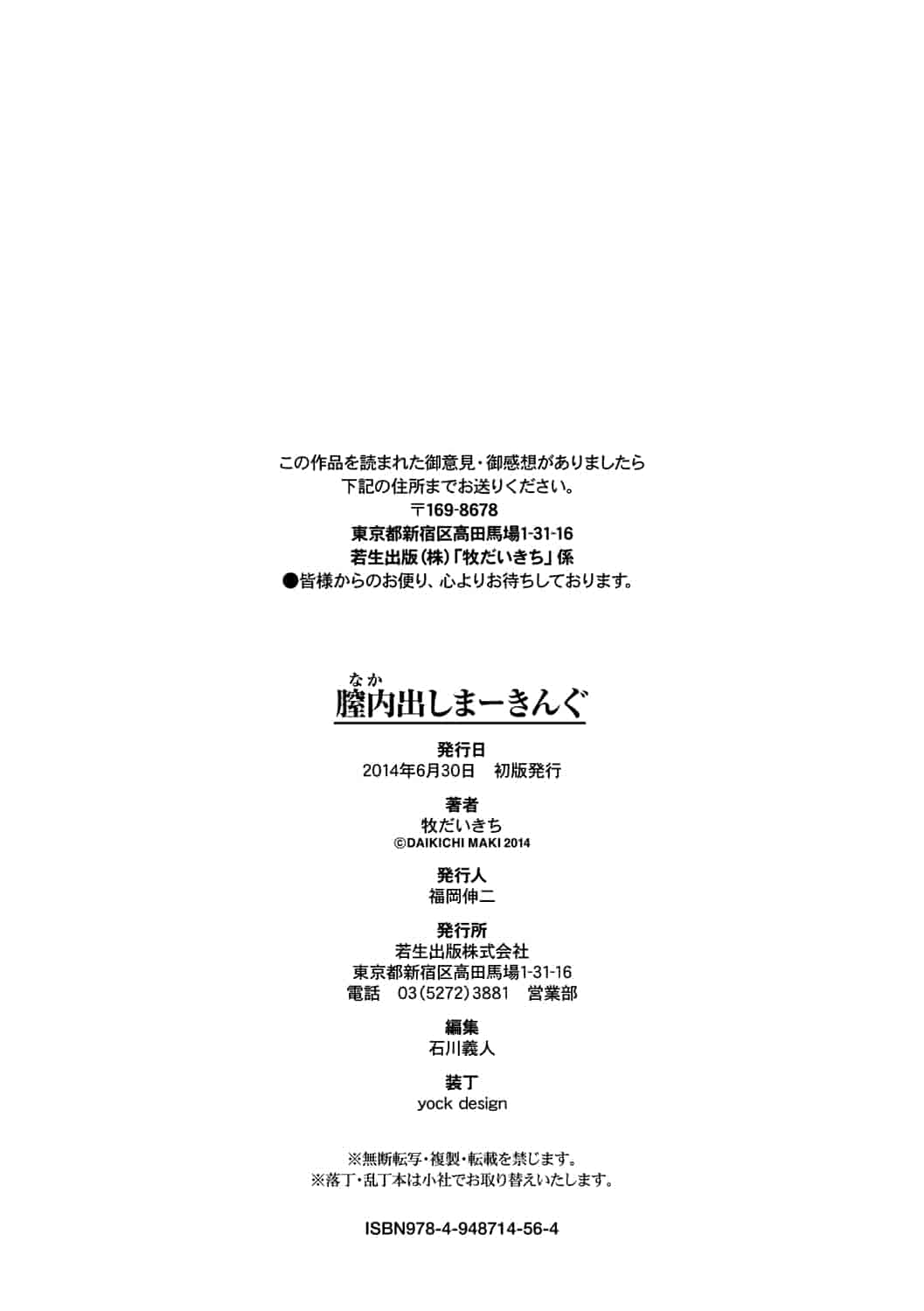 汉化版-[牧だいきち] 膣内出しまーきんぐ [隙間娘の漢化組]_第6集