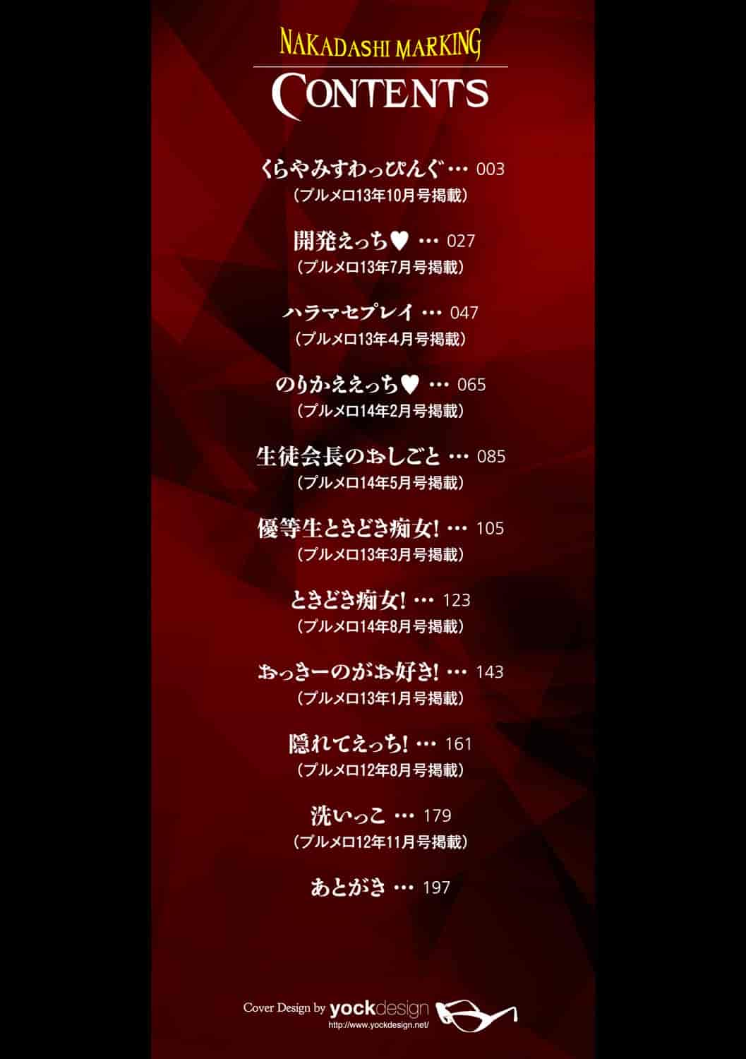 汉化版-[牧だいきち] 膣内出しまーきんぐ [隙間娘の漢化組]_第1集