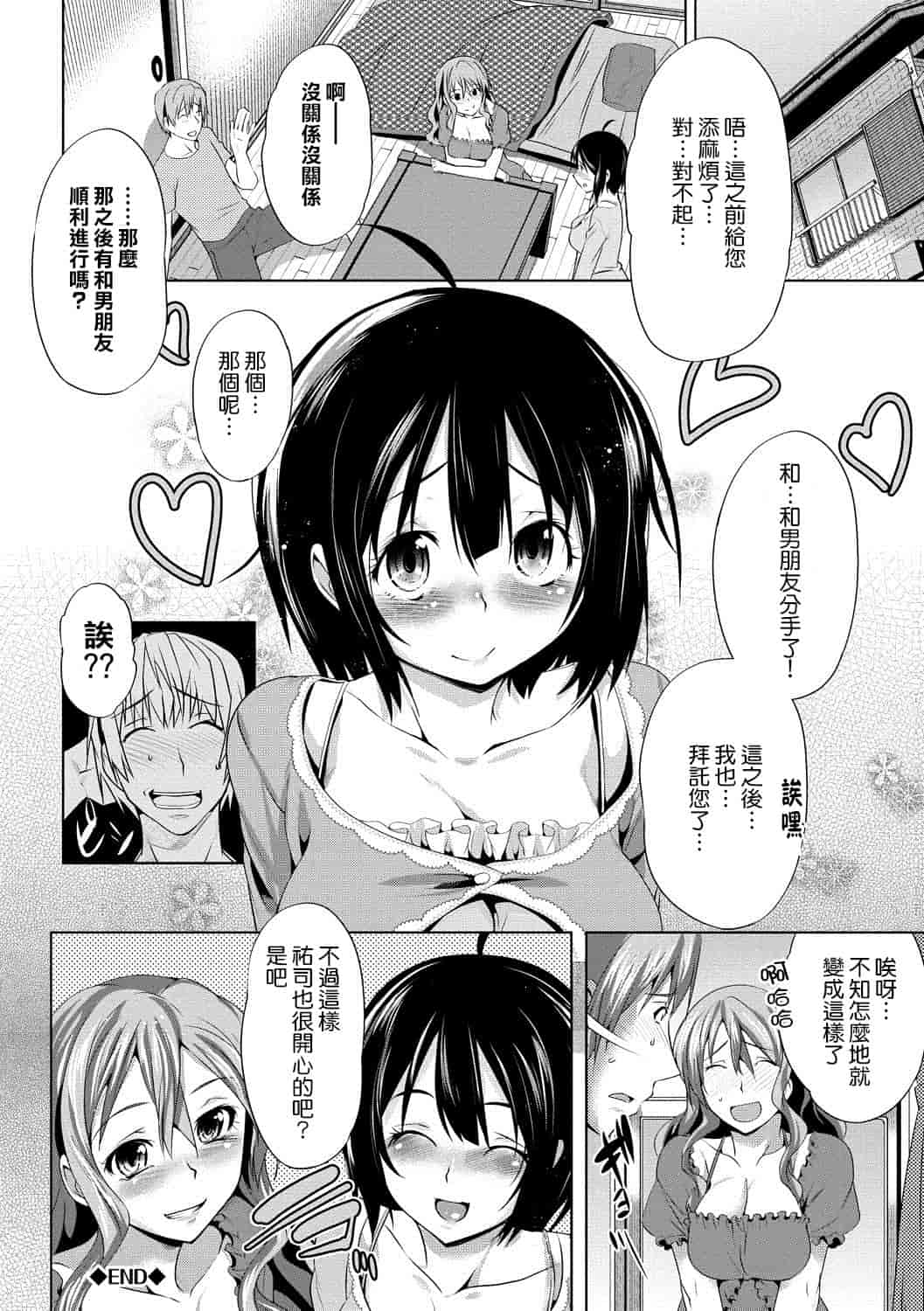 汉化版-[牧だいきち] 膣内出しまーきんぐ [隙間娘の漢化組]_第2集