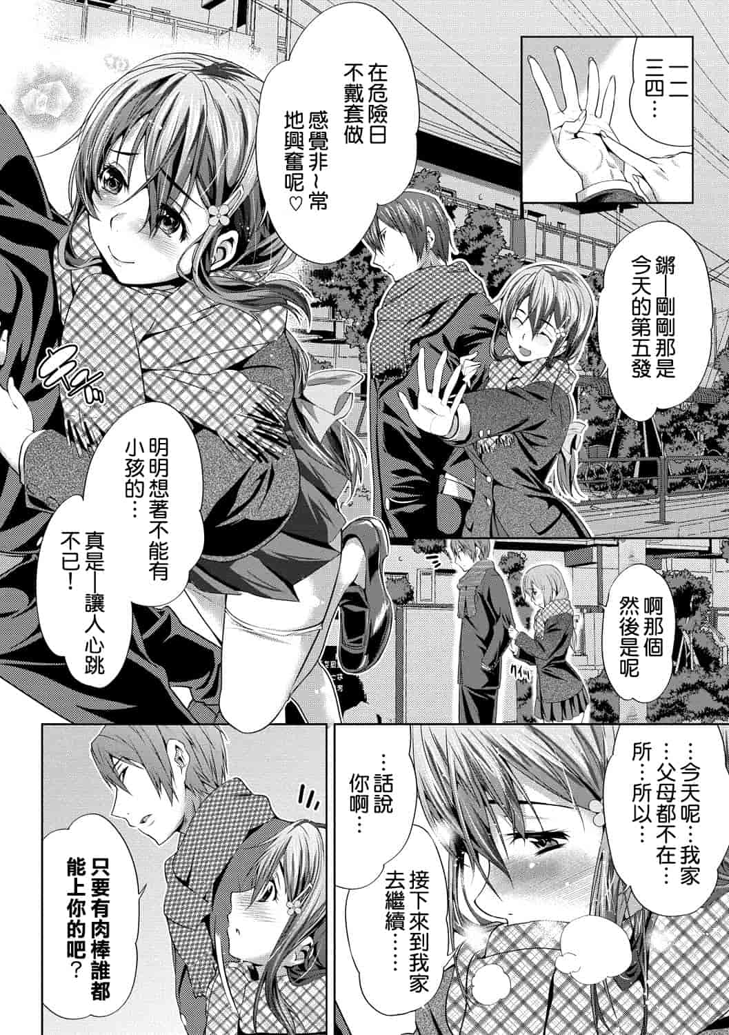 汉化版-[牧だいきち] 膣内出しまーきんぐ [隙間娘の漢化組]_第2集