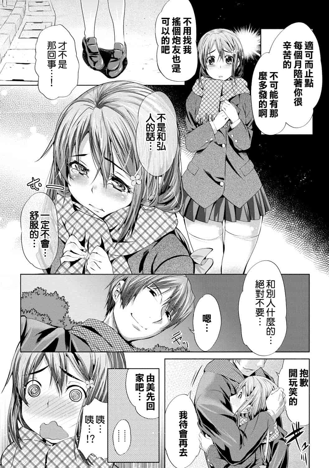 汉化版-[牧だいきち] 膣内出しまーきんぐ [隙間娘の漢化組]_第2集