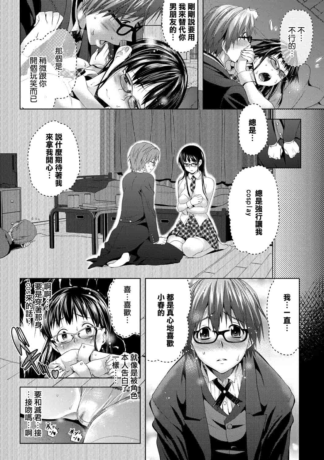 汉化版-[牧だいきち] 膣内出しまーきんぐ [隙間娘の漢化組]_第2集