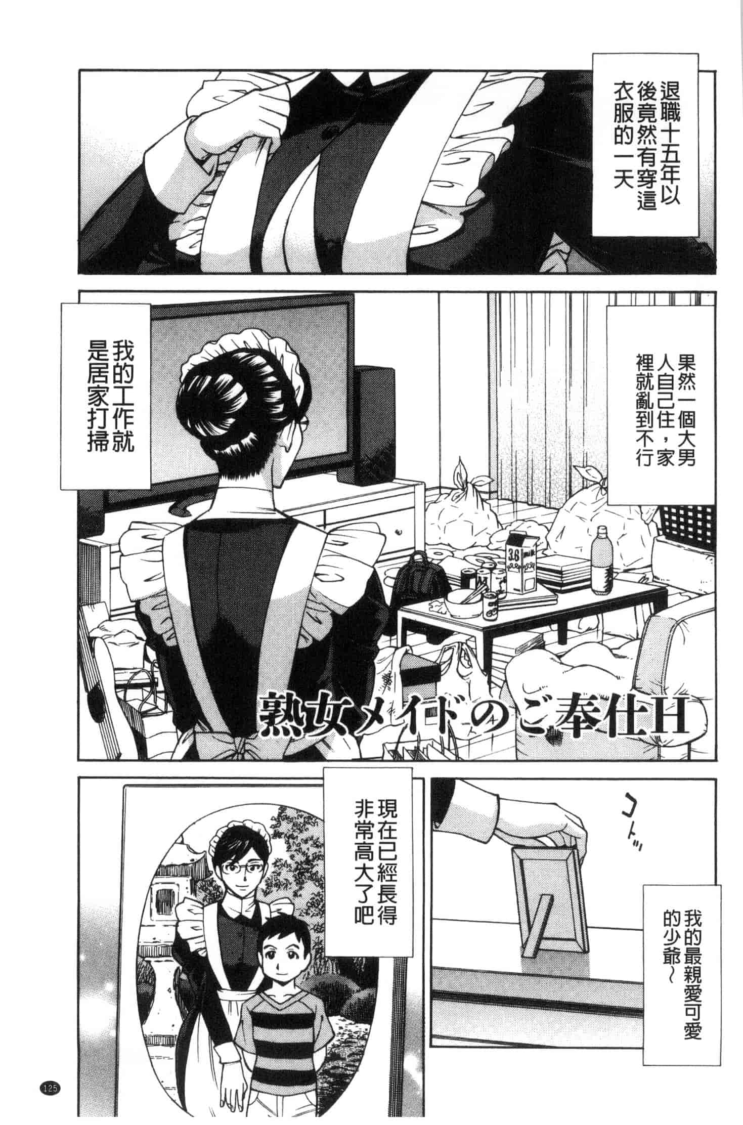 汉化版-[牧部かたる] 淫悦の母娘～淑女が雌に堕ちるとき～ 淫悅的母女 淑女變雌獸墮落的時候 U882_第4集