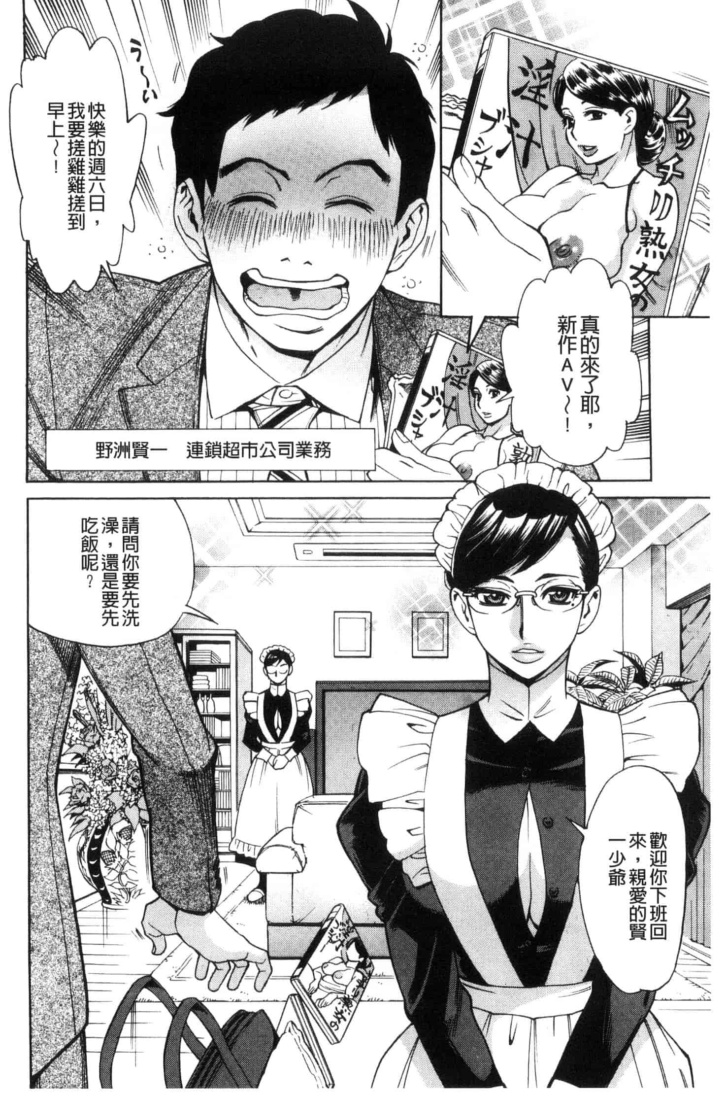 汉化版-[牧部かたる] 淫悦の母娘～淑女が雌に堕ちるとき～ 淫悅的母女 淑女變雌獸墮落的時候 U882_第4集