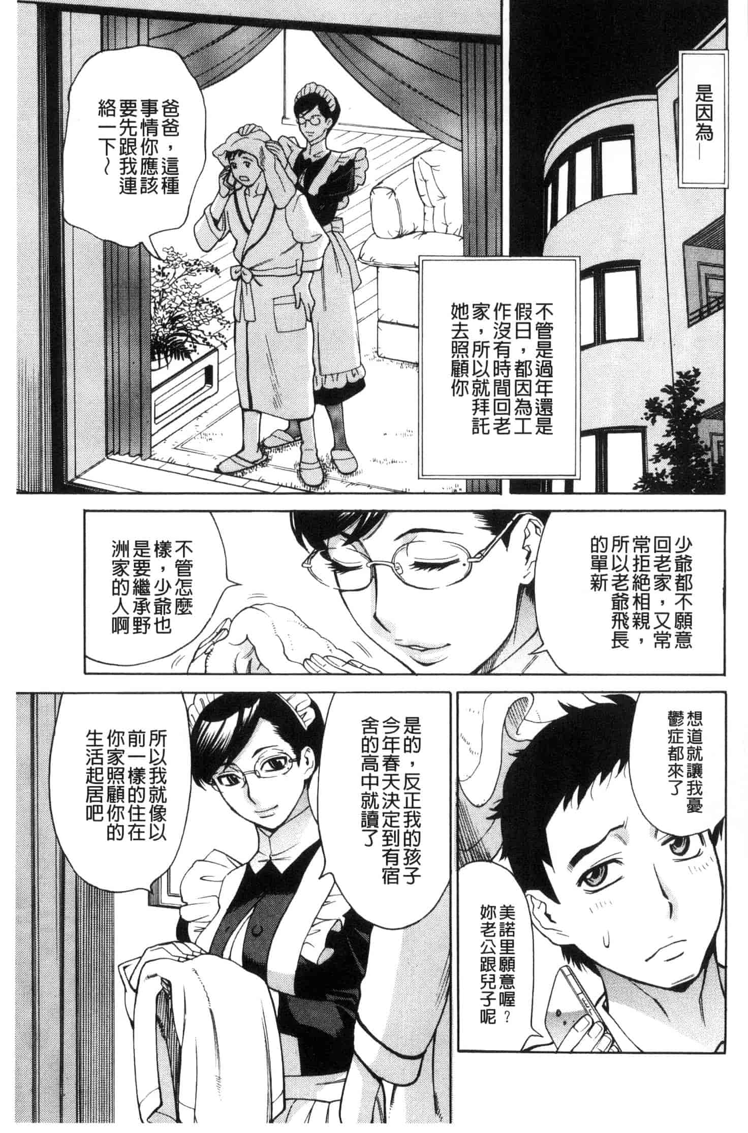 汉化版-[牧部かたる] 淫悦の母娘～淑女が雌に堕ちるとき～ 淫悅的母女 淑女變雌獸墮落的時候 U882_第4集