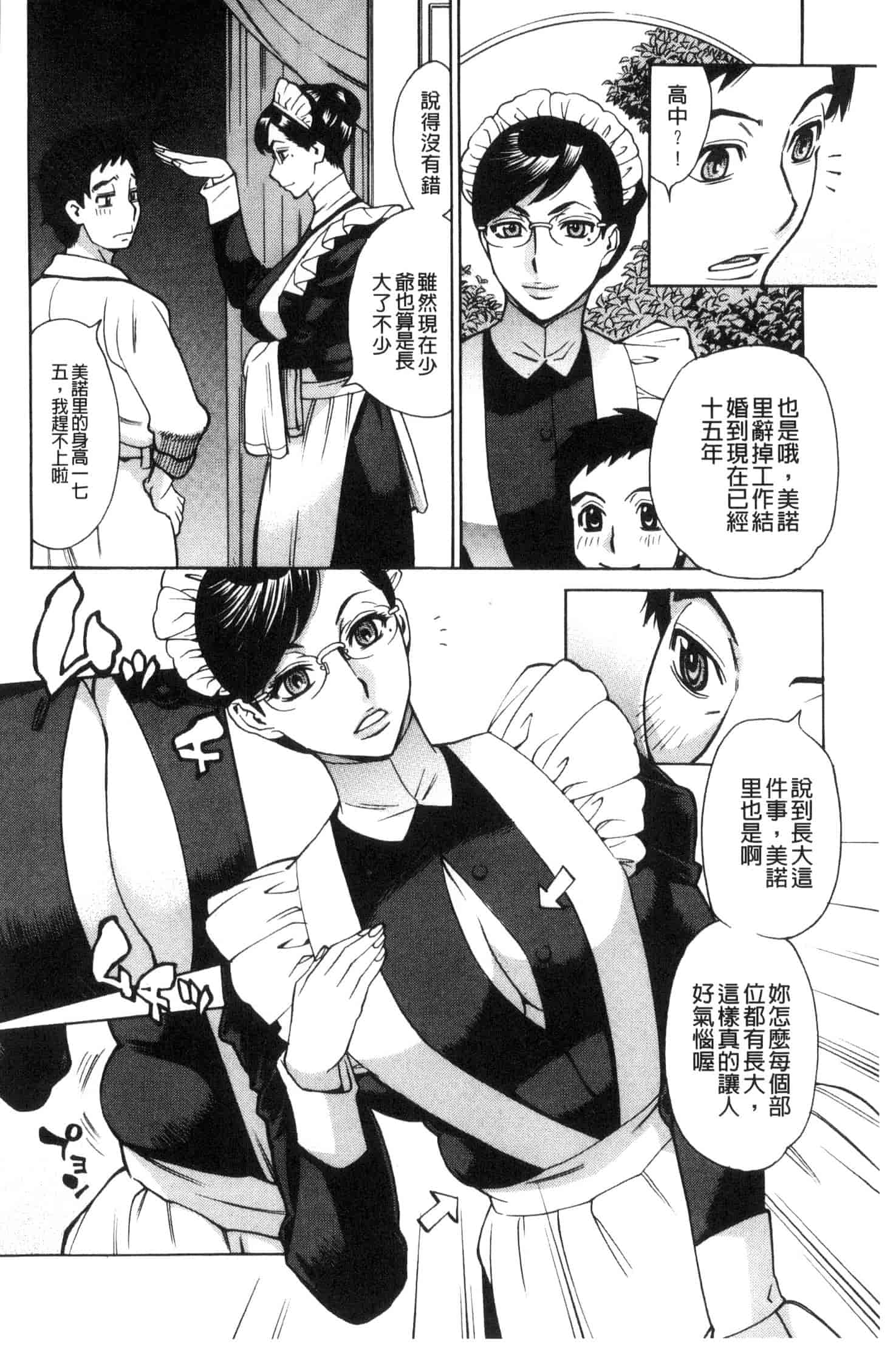 汉化版-[牧部かたる] 淫悦の母娘～淑女が雌に堕ちるとき～ 淫悅的母女 淑女變雌獸墮落的時候 U882_第4集