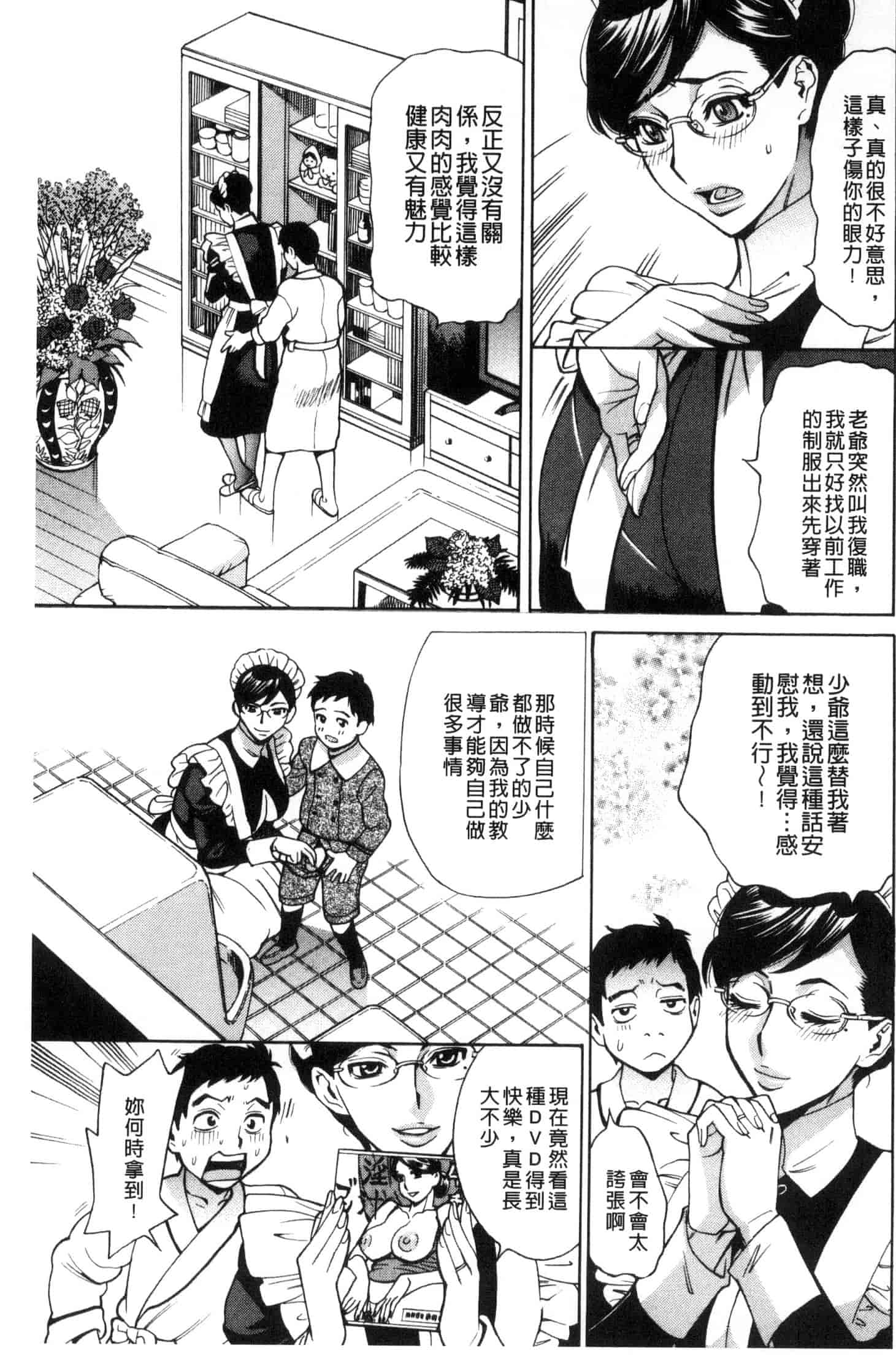 汉化版-[牧部かたる] 淫悦の母娘～淑女が雌に堕ちるとき～ 淫悅的母女 淑女變雌獸墮落的時候 U882_第4集