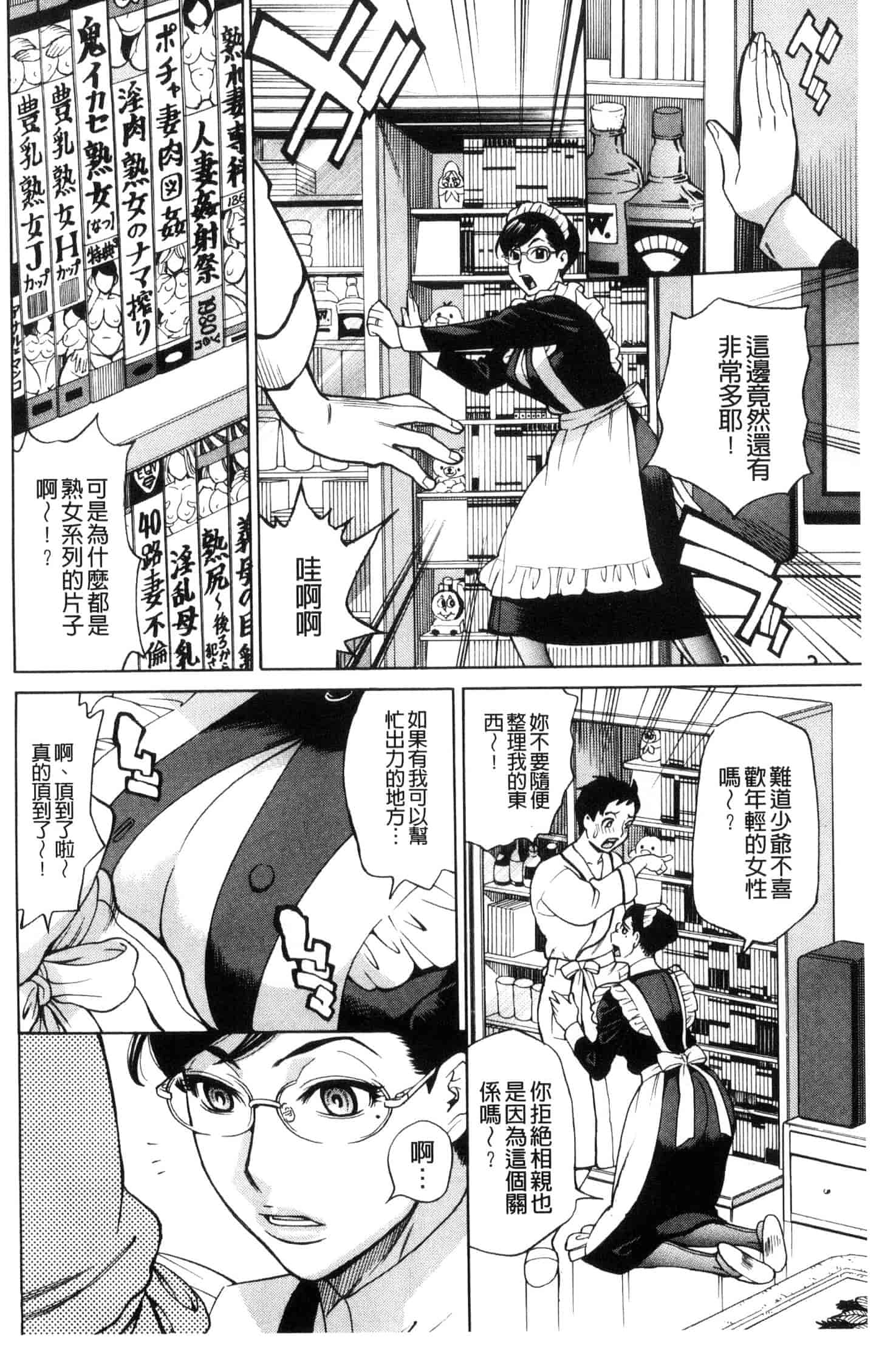 汉化版-[牧部かたる] 淫悦の母娘～淑女が雌に堕ちるとき～ 淫悅的母女 淑女變雌獸墮落的時候 U882_第4集