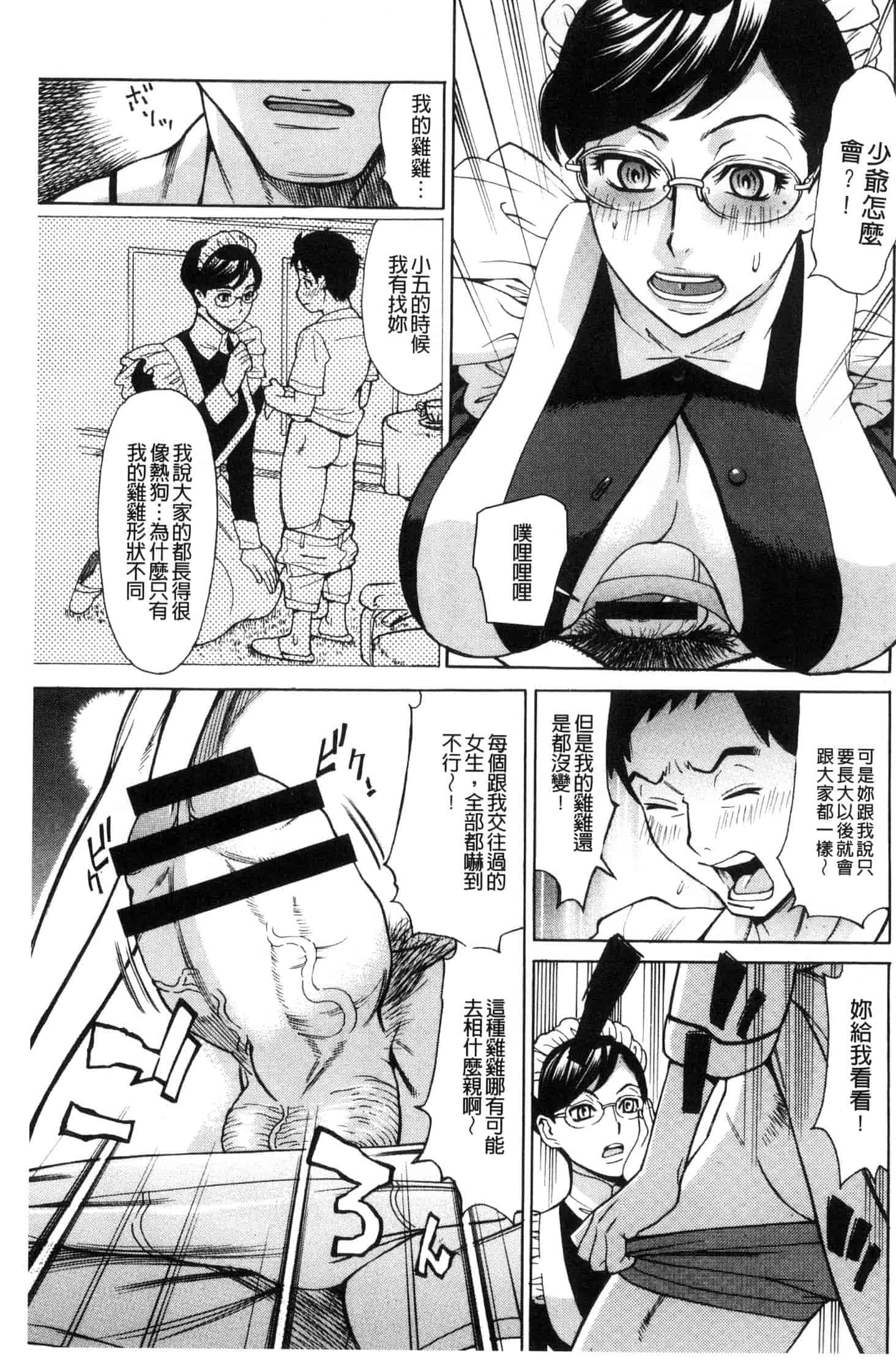 汉化版-[牧部かたる] 淫悦の母娘～淑女が雌に堕ちるとき～ 淫悅的母女 淑女變雌獸墮落的時候 U882_第4集