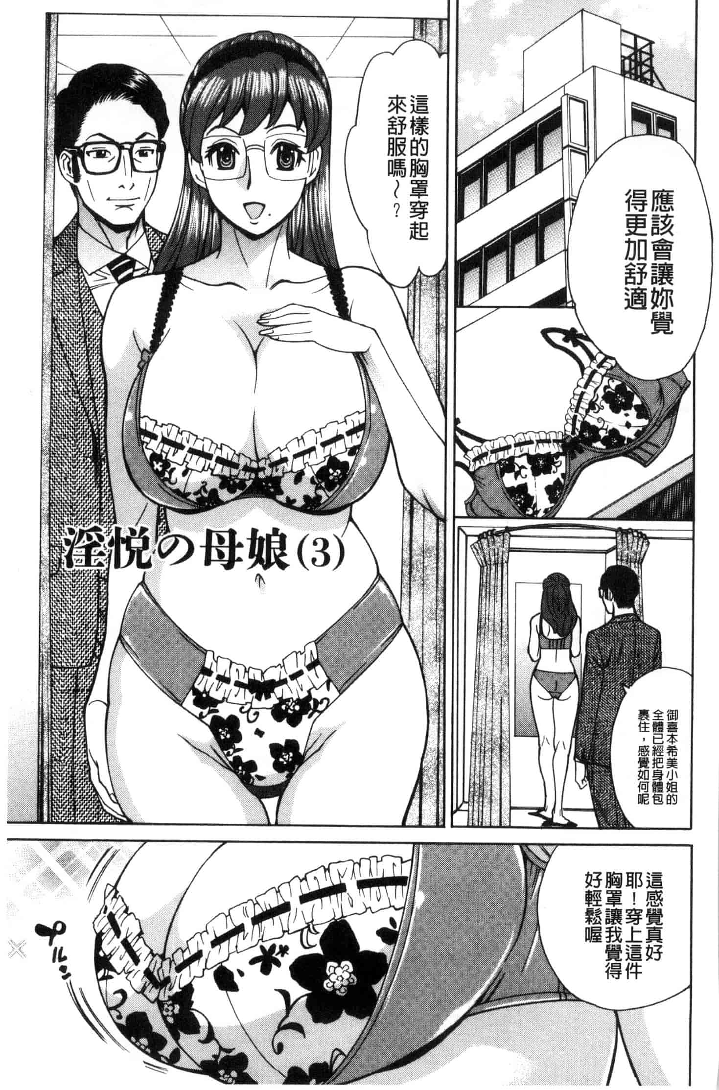 汉化版-[牧部かたる] 淫悦の母娘～淑女が雌に堕ちるとき～ 淫悅的母女 淑女變雌獸墮落的時候 U882_第2集
