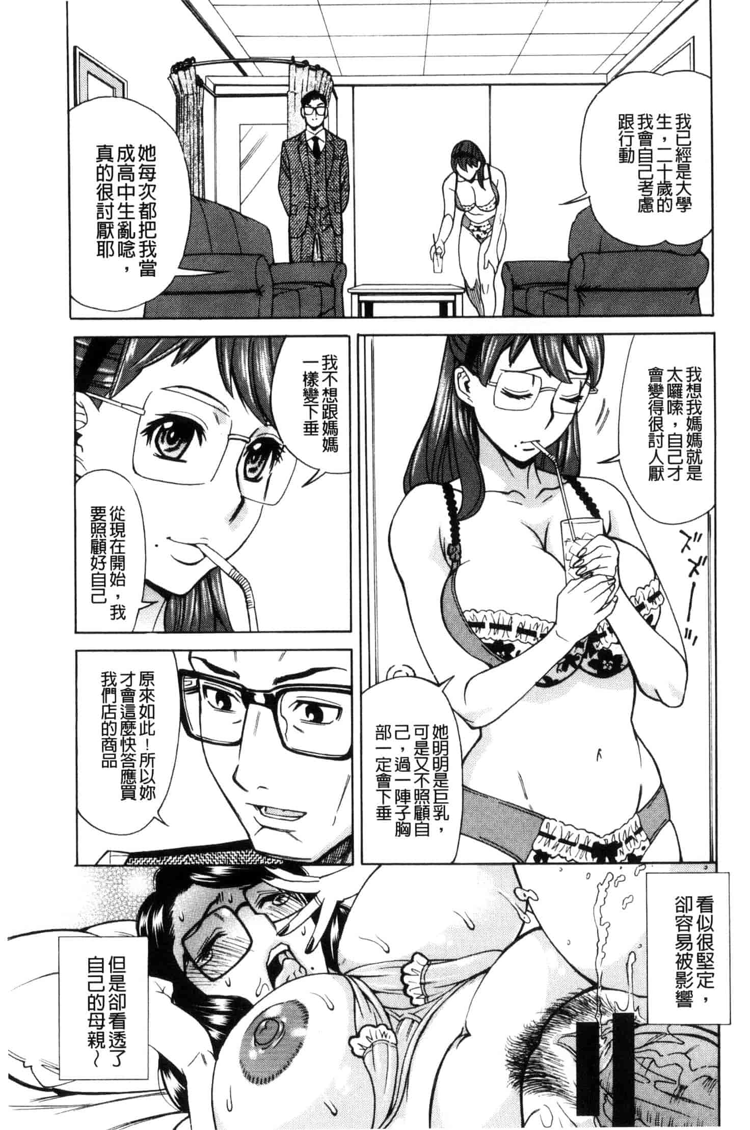 汉化版-[牧部かたる] 淫悦の母娘～淑女が雌に堕ちるとき～ 淫悅的母女 淑女變雌獸墮落的時候 U882_第2集
