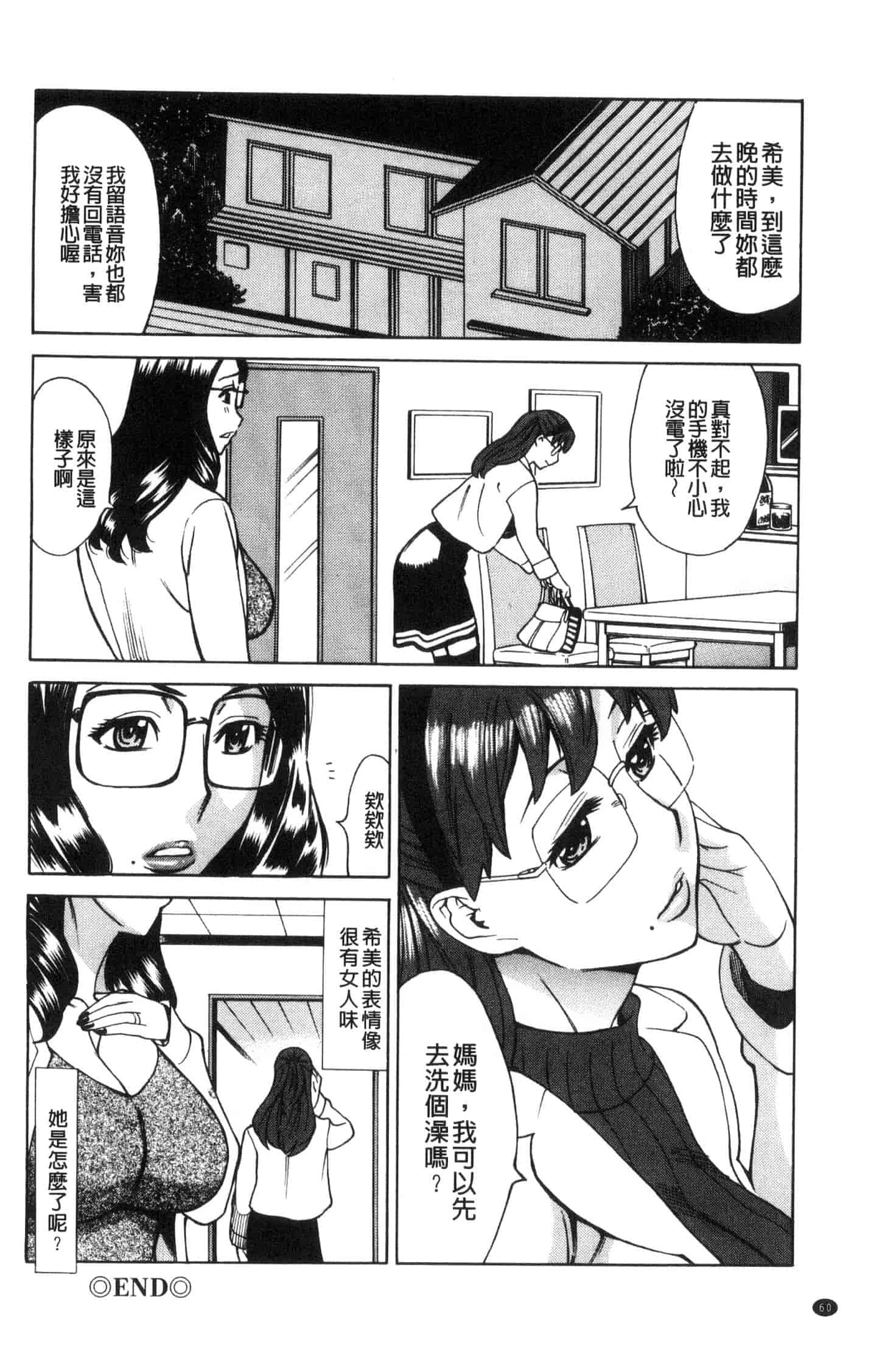 汉化版-[牧部かたる] 淫悦の母娘～淑女が雌に堕ちるとき～ 淫悅的母女 淑女變雌獸墮落的時候 U882_第2集