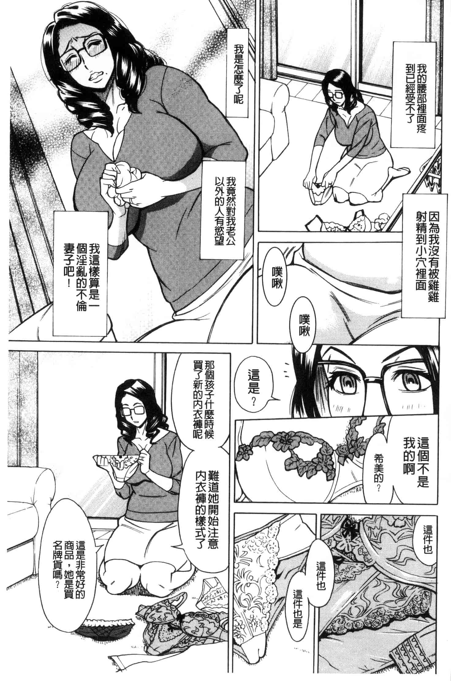 汉化版-[牧部かたる] 淫悦の母娘～淑女が雌に堕ちるとき～ 淫悅的母女 淑女變雌獸墮落的時候 U882_第2集