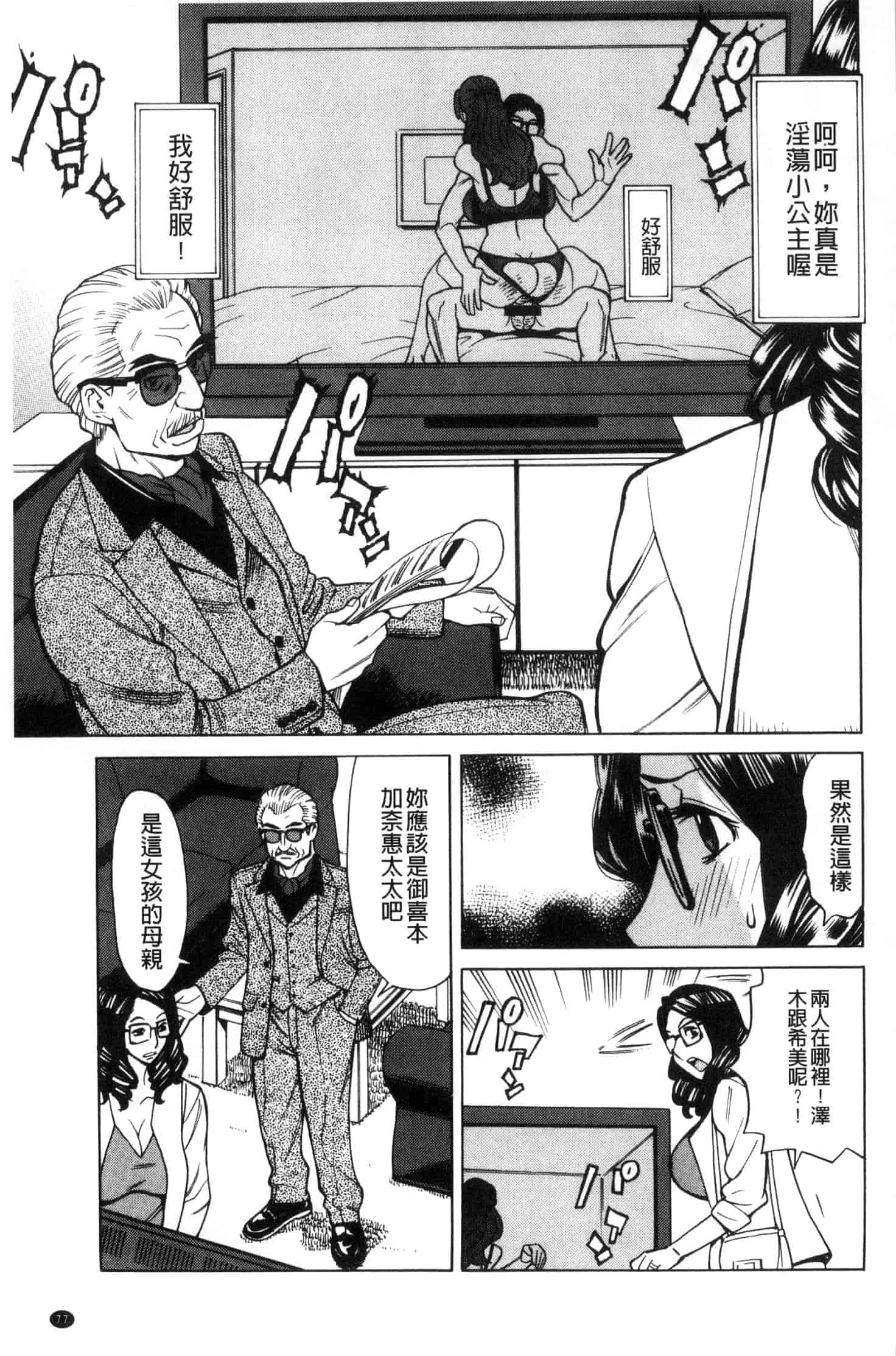 汉化版-[牧部かたる] 淫悦の母娘～淑女が雌に堕ちるとき～ 淫悅的母女 淑女變雌獸墮落的時候 U882_第2集