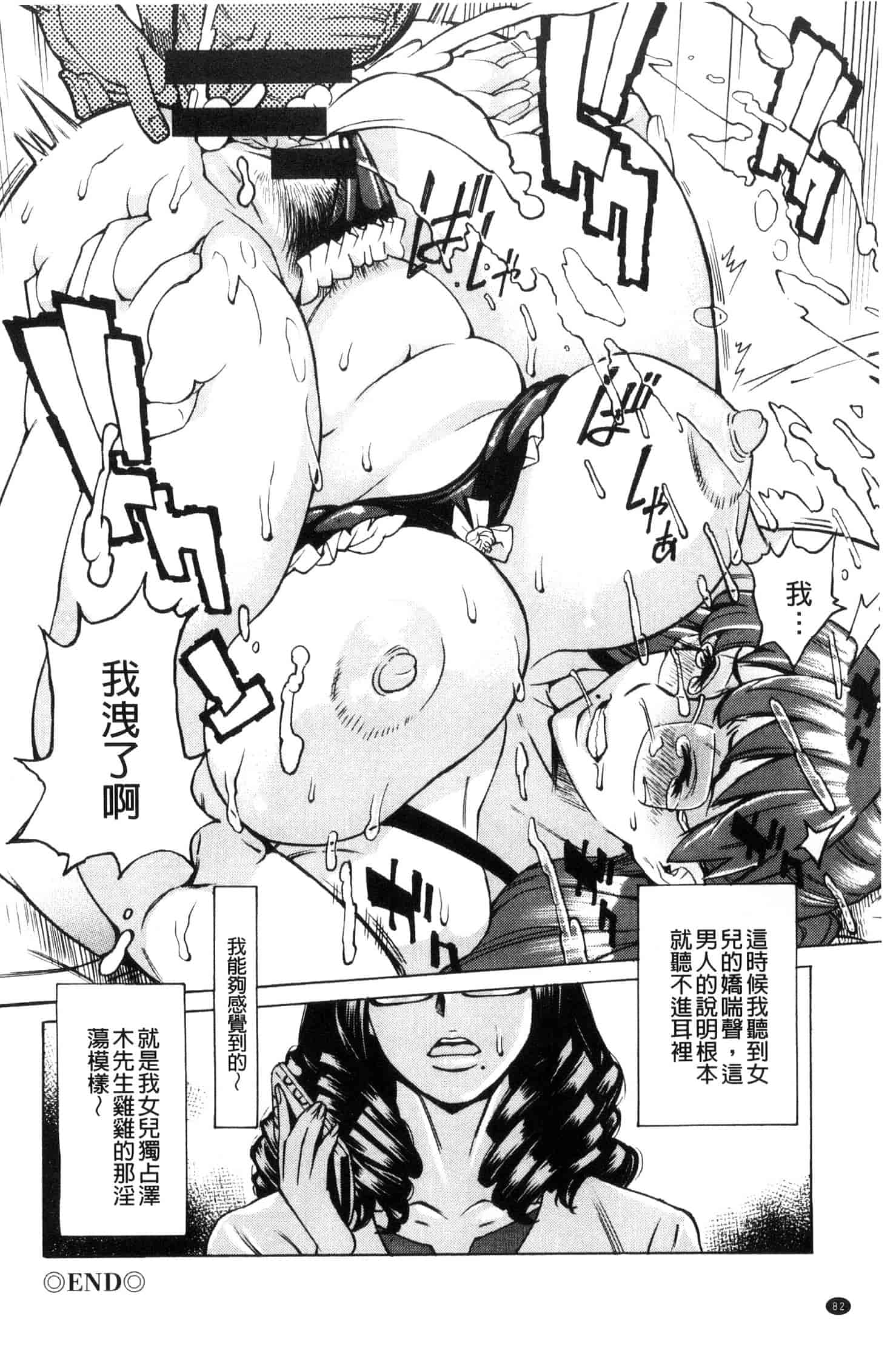 汉化版-[牧部かたる] 淫悦の母娘～淑女が雌に堕ちるとき～ 淫悅的母女 淑女變雌獸墮落的時候 U882_第3集
