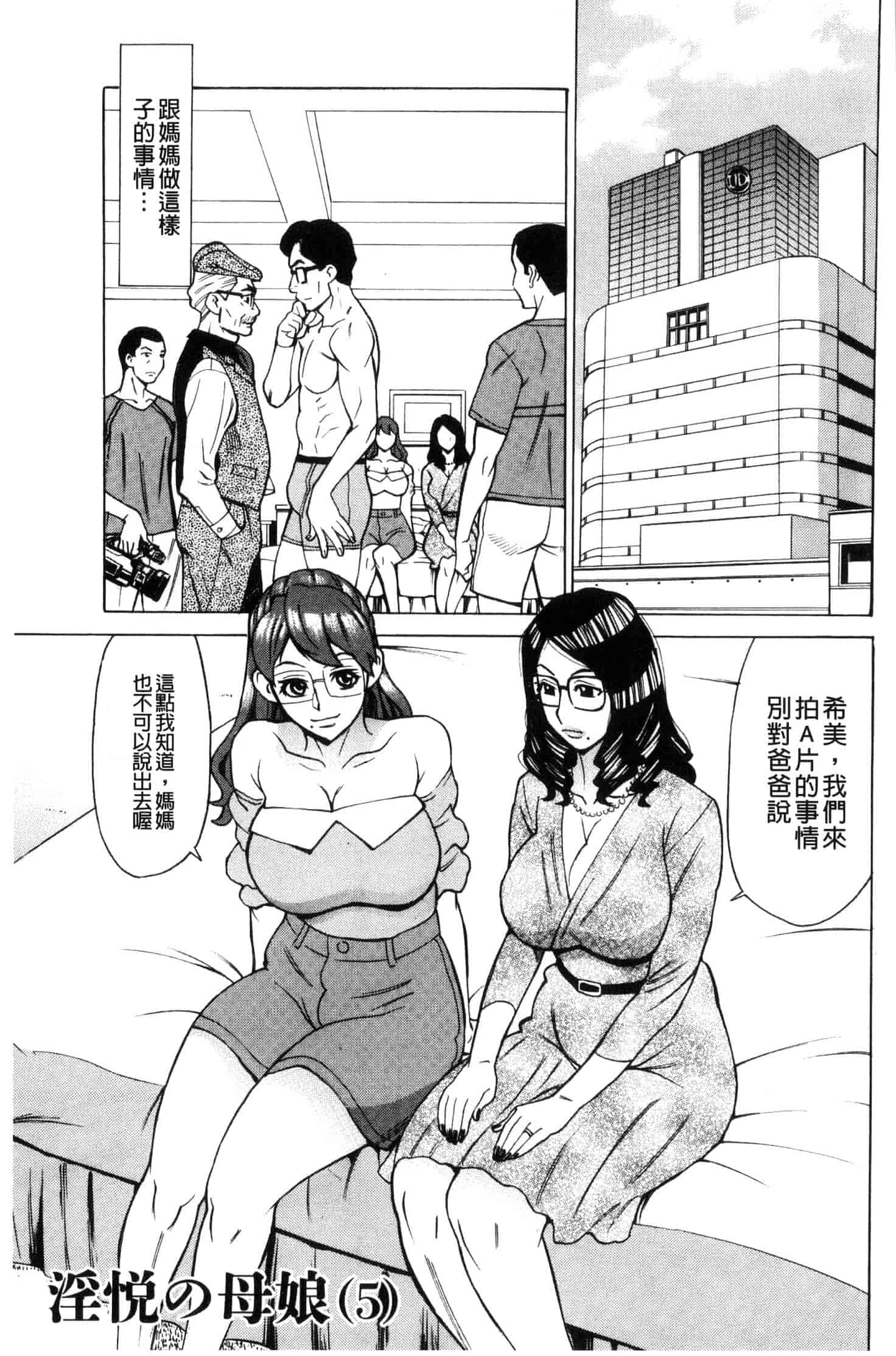 汉化版-[牧部かたる] 淫悦の母娘～淑女が雌に堕ちるとき～ 淫悅的母女 淑女變雌獸墮落的時候 U882_第3集
