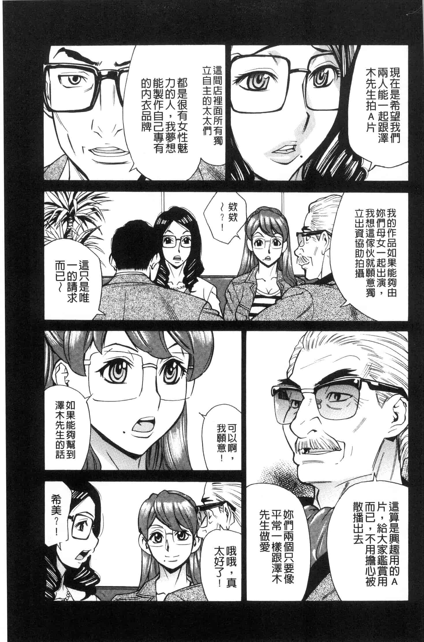 汉化版-[牧部かたる] 淫悦の母娘～淑女が雌に堕ちるとき～ 淫悅的母女 淑女變雌獸墮落的時候 U882_第3集