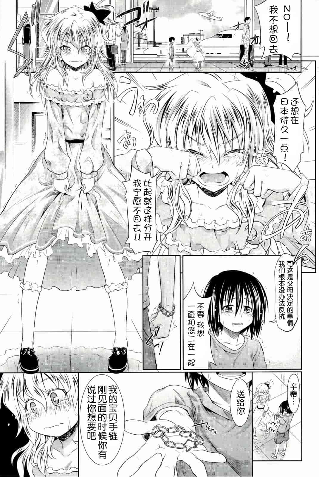 汉化版-[牧野坂シンイチ] PURE DAYS_第3集