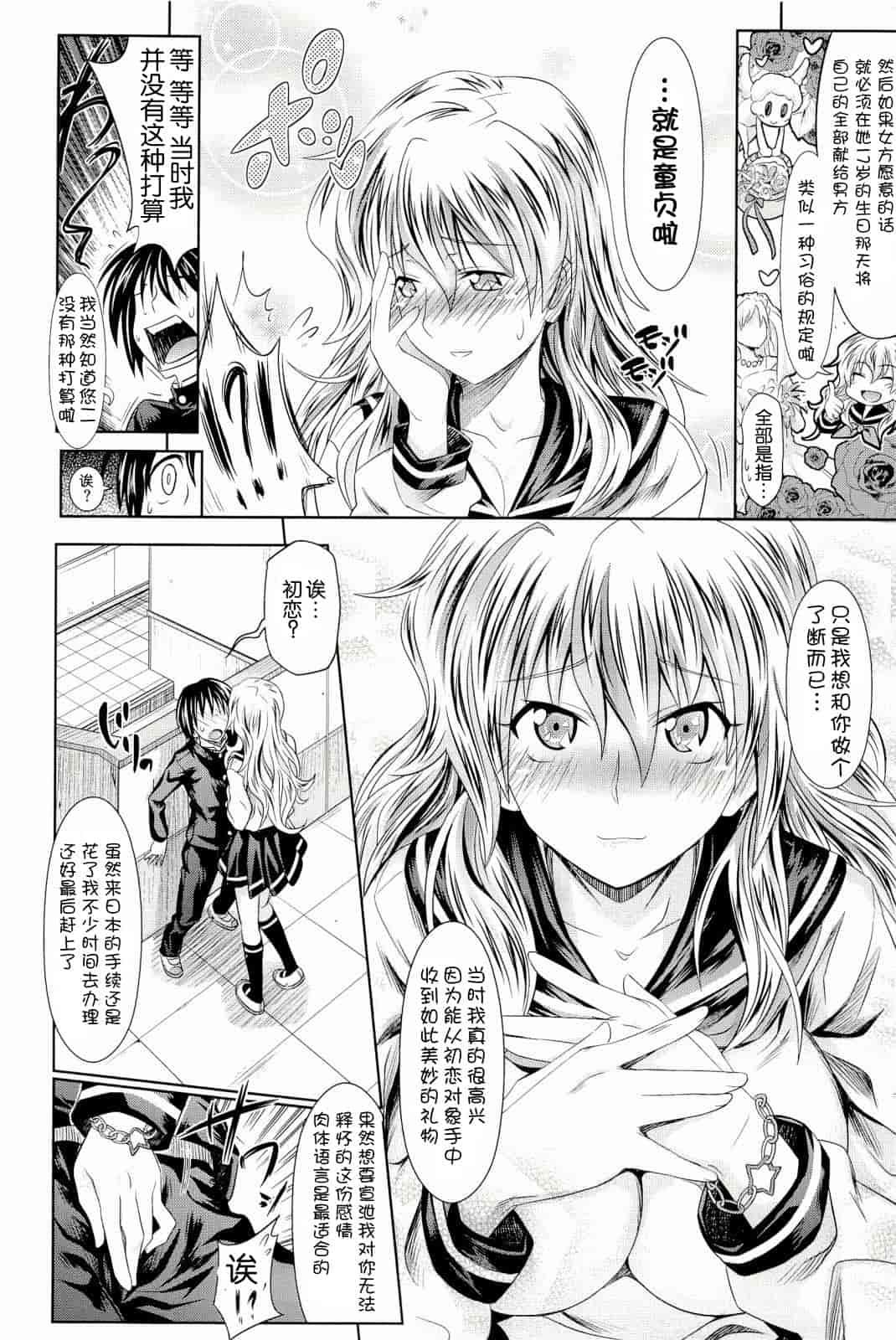 汉化版-[牧野坂シンイチ] PURE DAYS_第3集