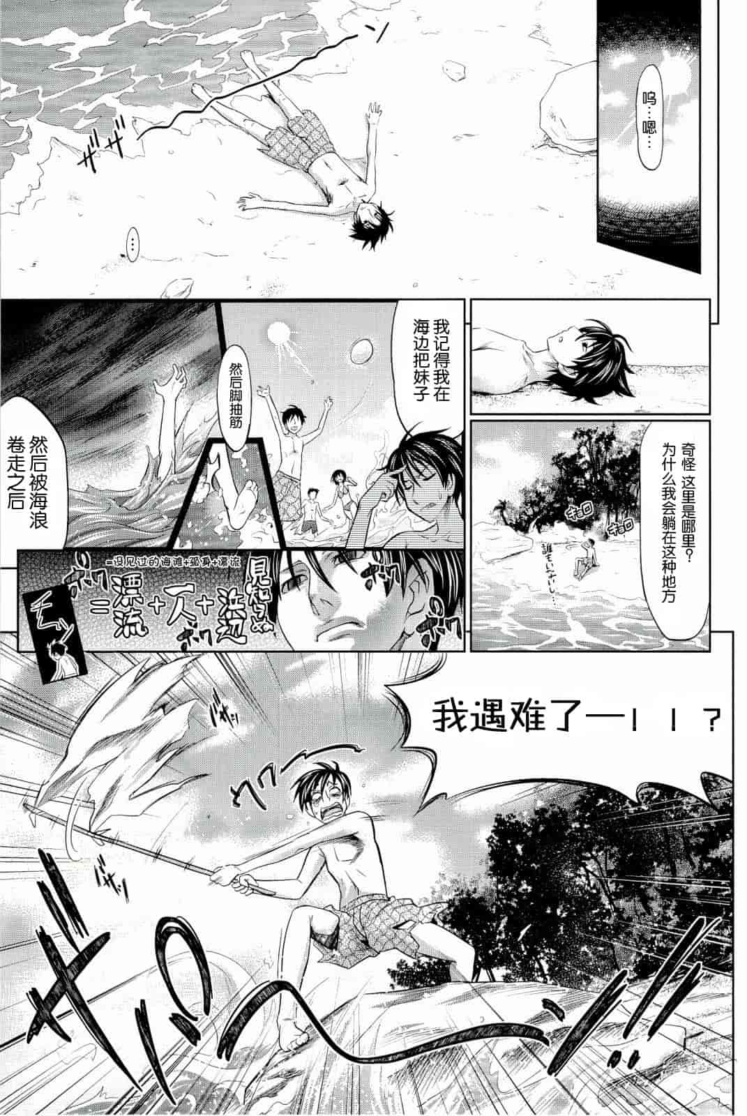 汉化版-[牧野坂シンイチ] PURE DAYS_第4集