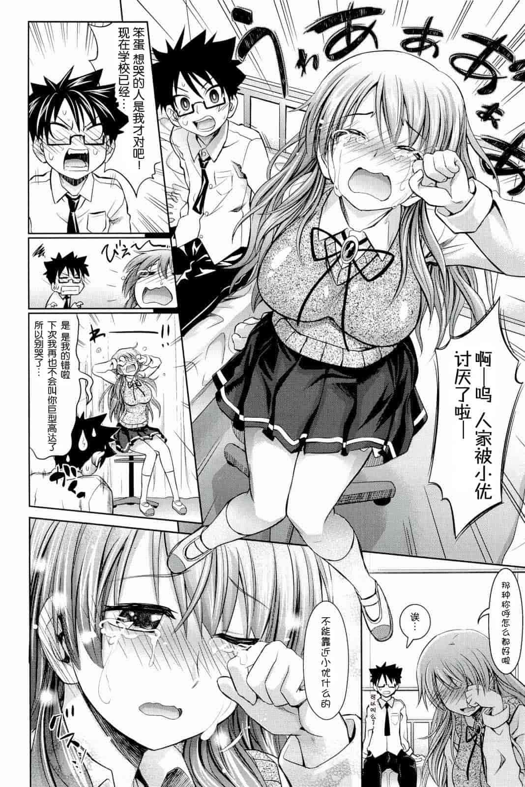 汉化版-[牧野坂シンイチ] PURE DAYS_第4集