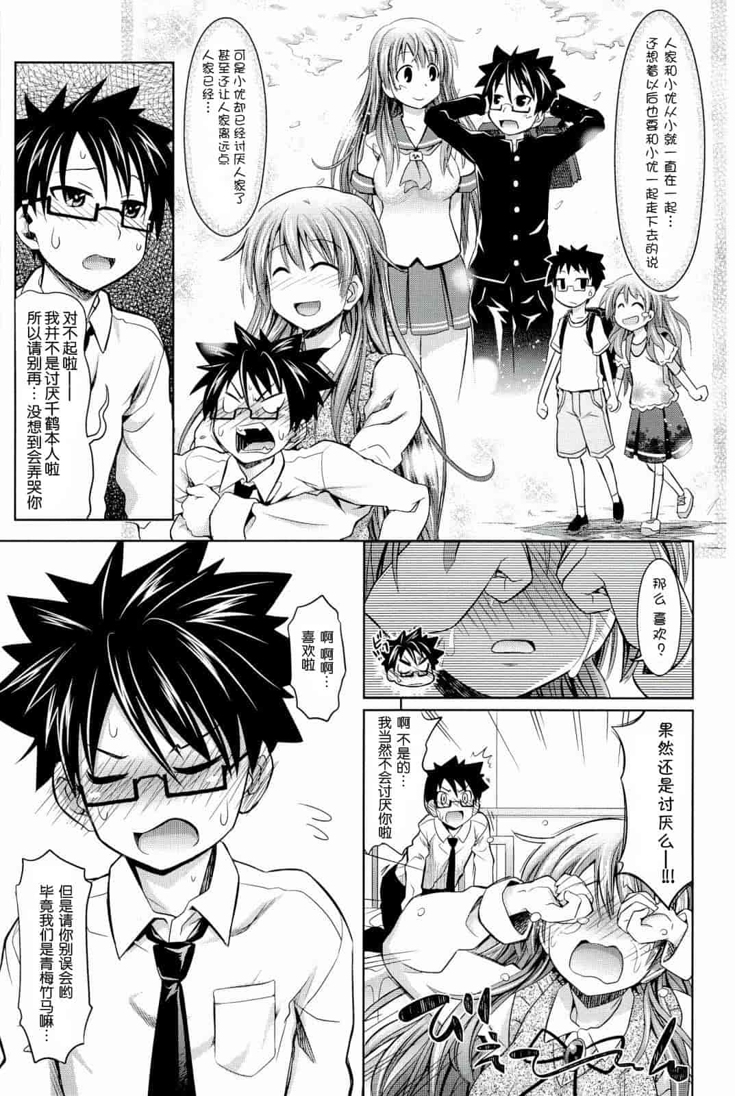 汉化版-[牧野坂シンイチ] PURE DAYS_第4集