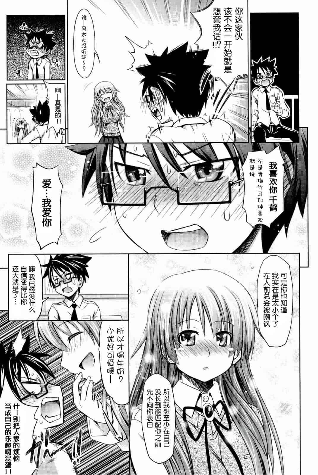 汉化版-[牧野坂シンイチ] PURE DAYS_第5集