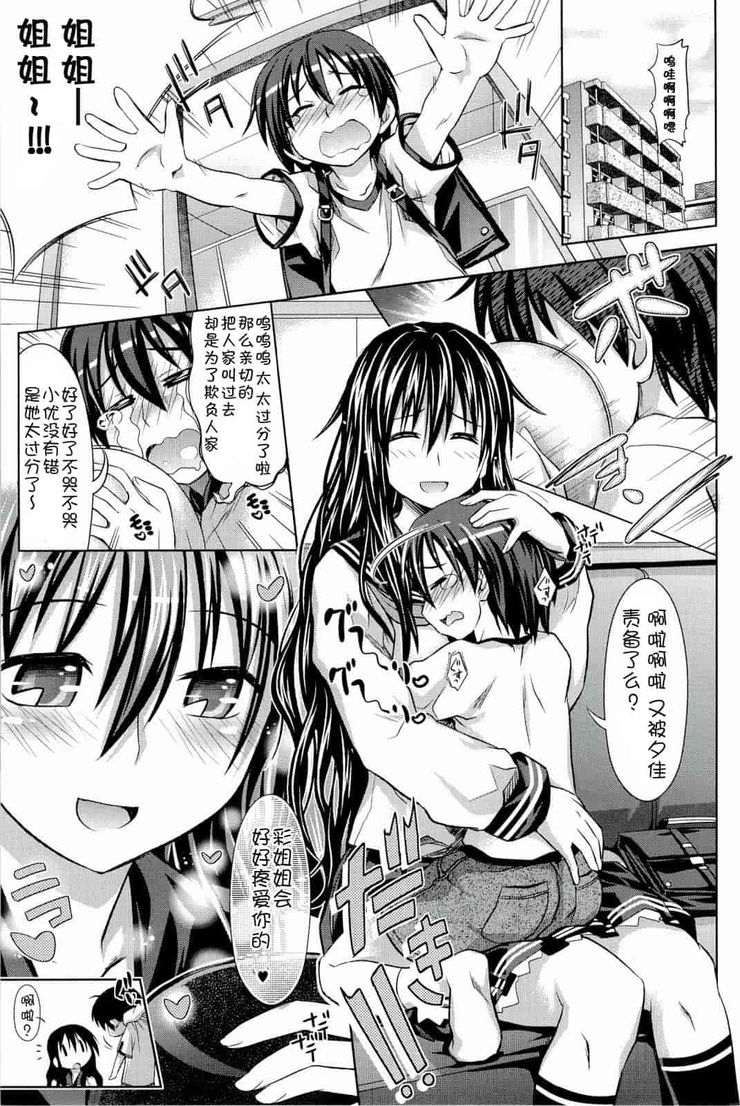 汉化版-[牧野坂シンイチ] PURE DAYS_第5集