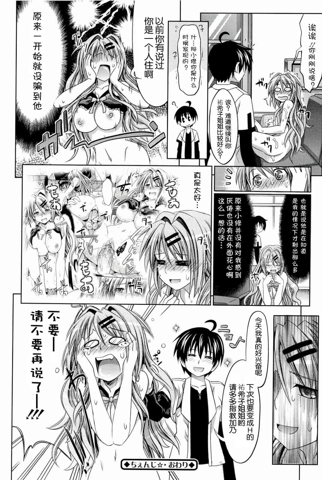 汉化版-[牧野坂シンイチ] PURE DAYS_第1集