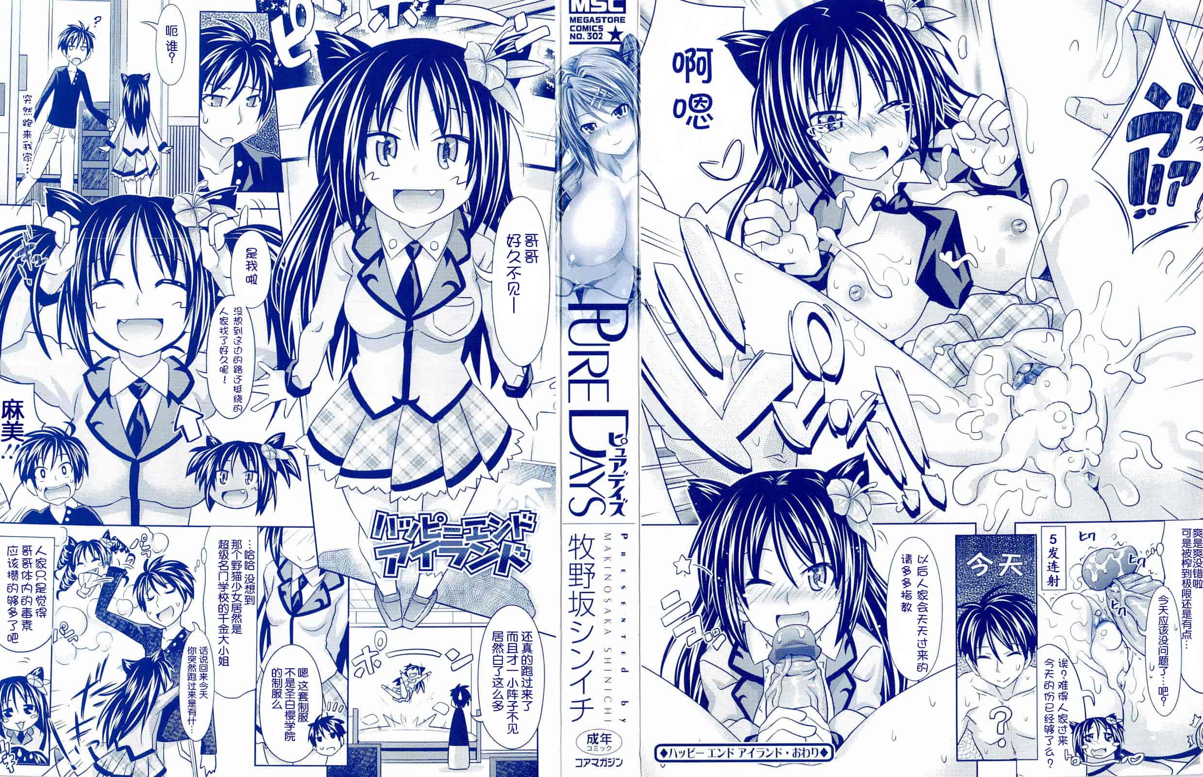 汉化版-[牧野坂シンイチ] PURE DAYS_第1集