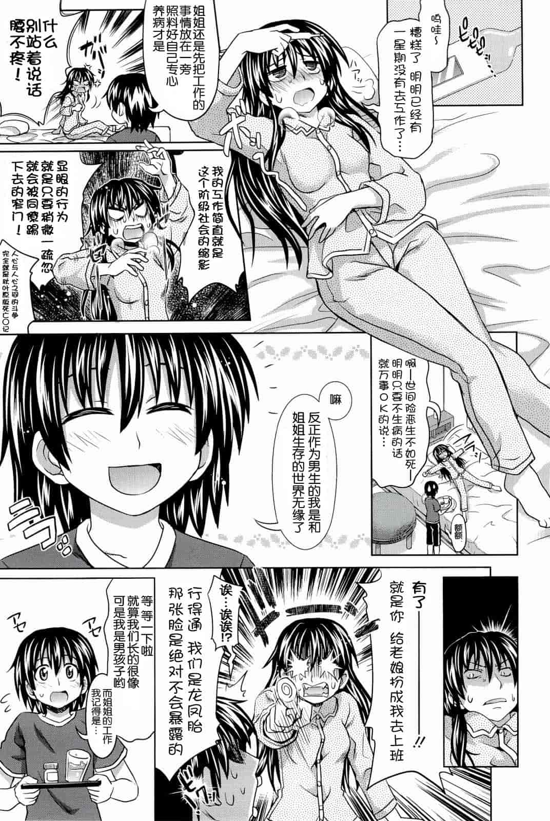 汉化版-[牧野坂シンイチ] PURE DAYS_第1集