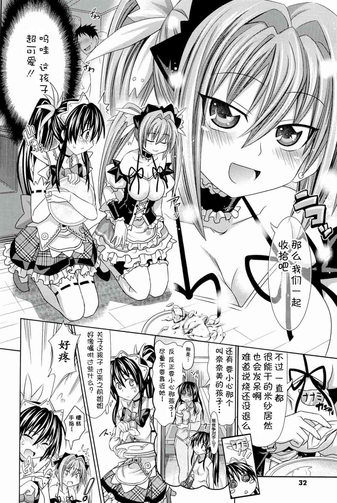 汉化版-[牧野坂シンイチ] PURE DAYS_第1集
