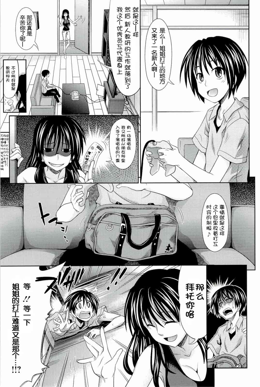 汉化版-[牧野坂シンイチ] PURE DAYS_第2集