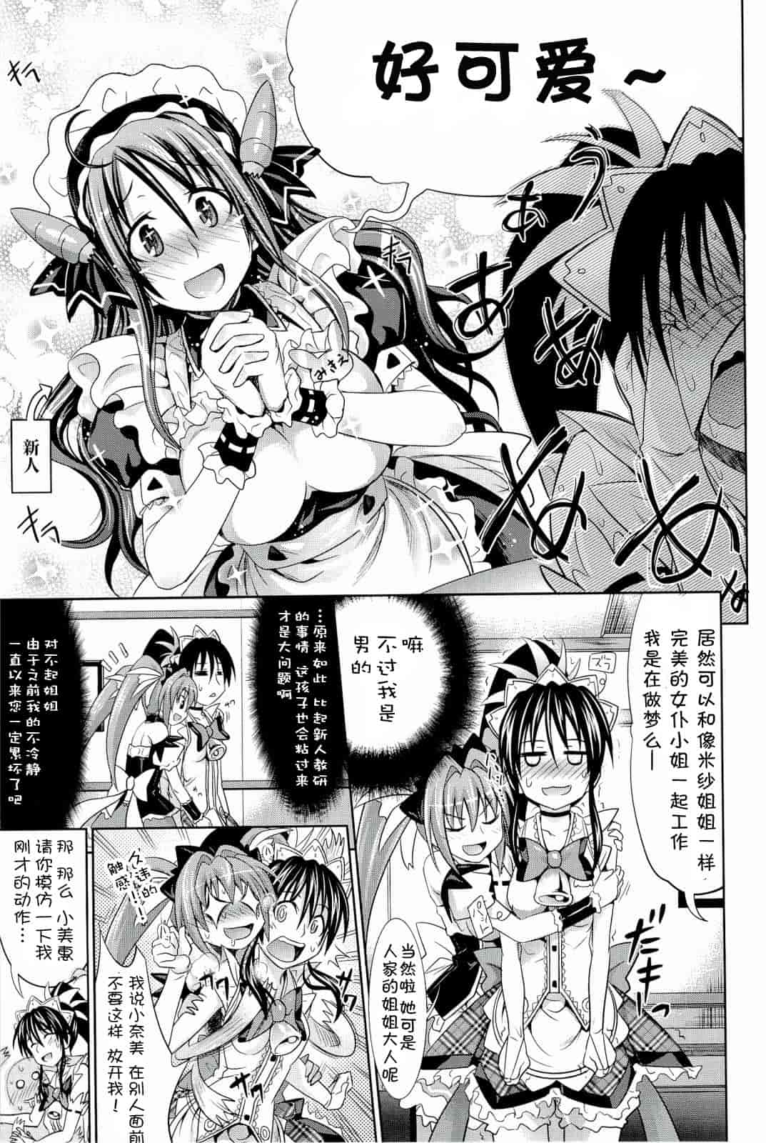 汉化版-[牧野坂シンイチ] PURE DAYS_第2集