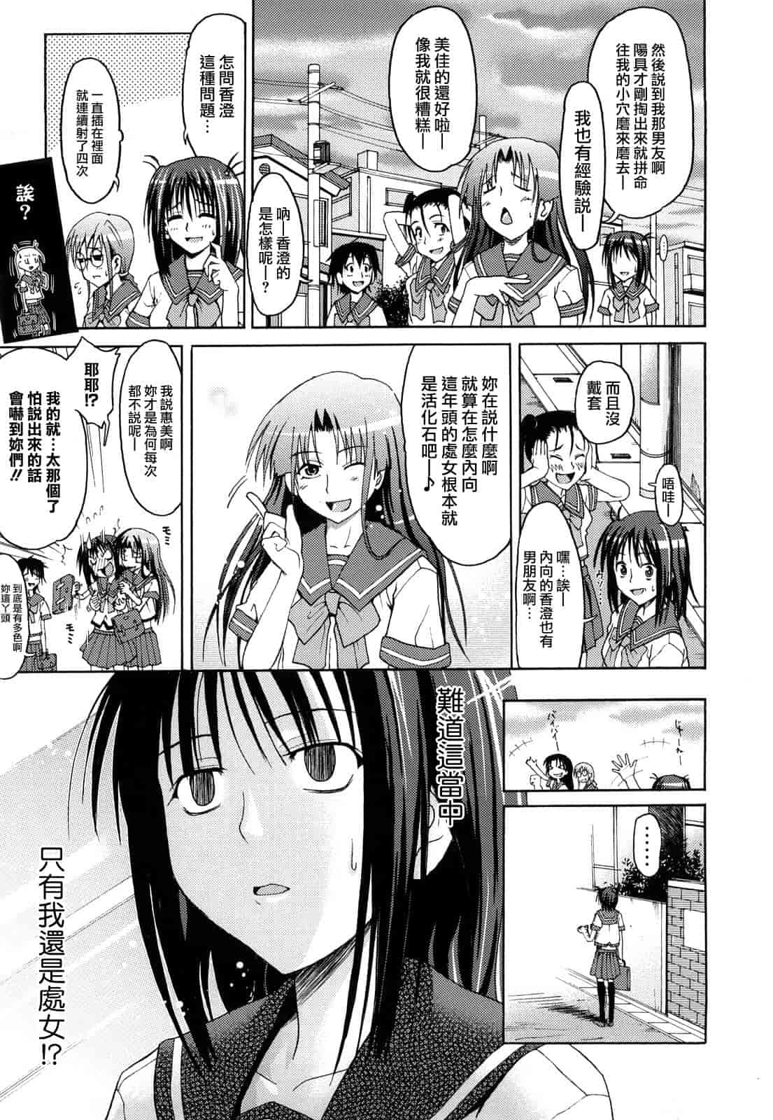 汉化版-[牧野坂シンイチ] PURE GIRL_第4集