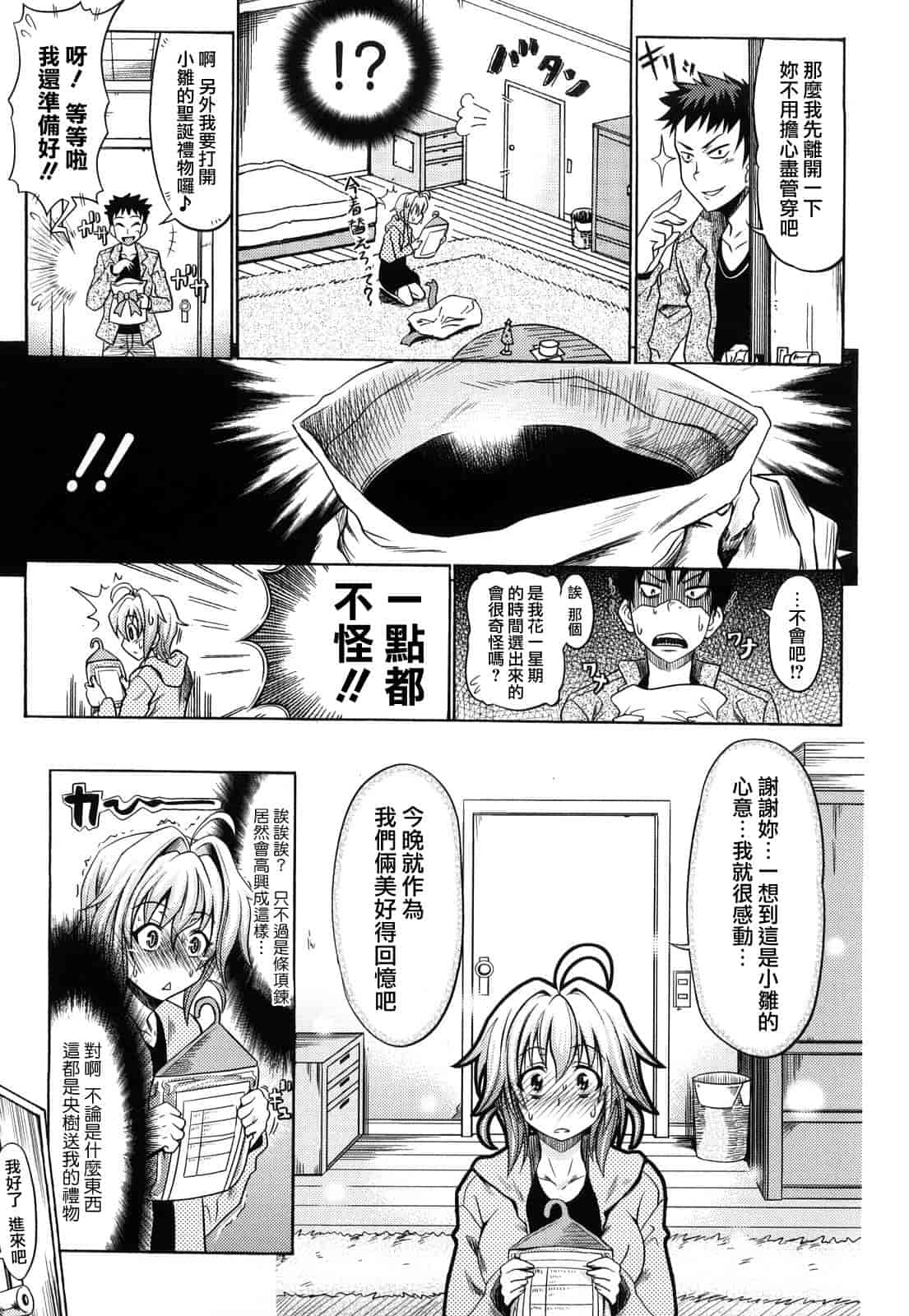 汉化版-[牧野坂シンイチ] PURE GIRL_第5集