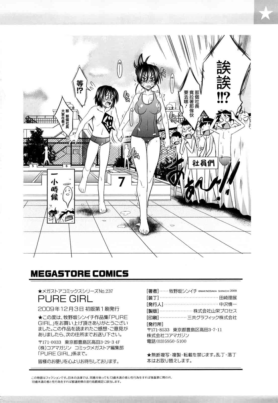 汉化版-[牧野坂シンイチ] PURE GIRL_第6集
