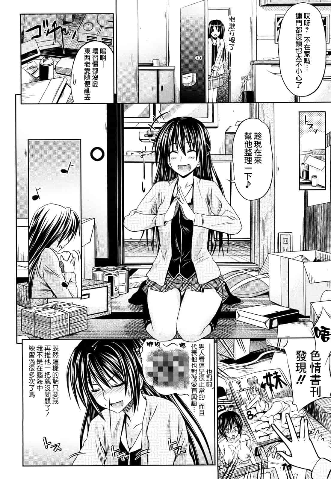 汉化版-[牧野坂シンイチ] PURE GIRL_第1集