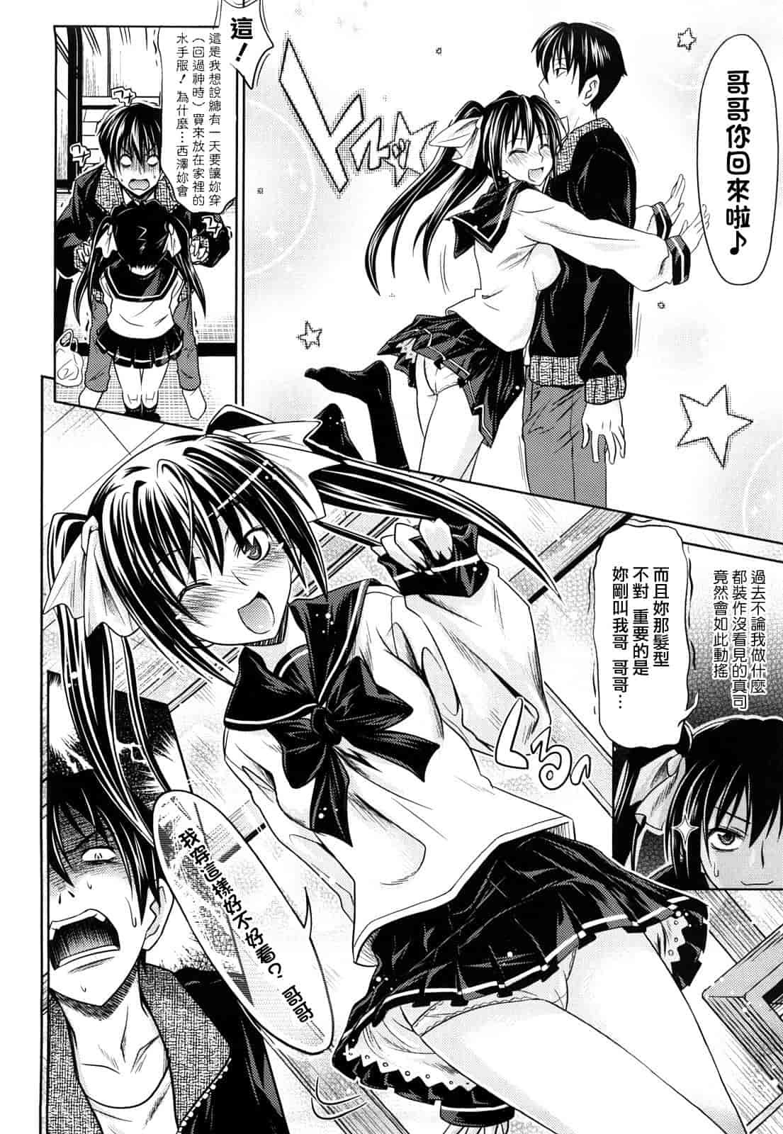 汉化版-[牧野坂シンイチ] PURE GIRL_第1集