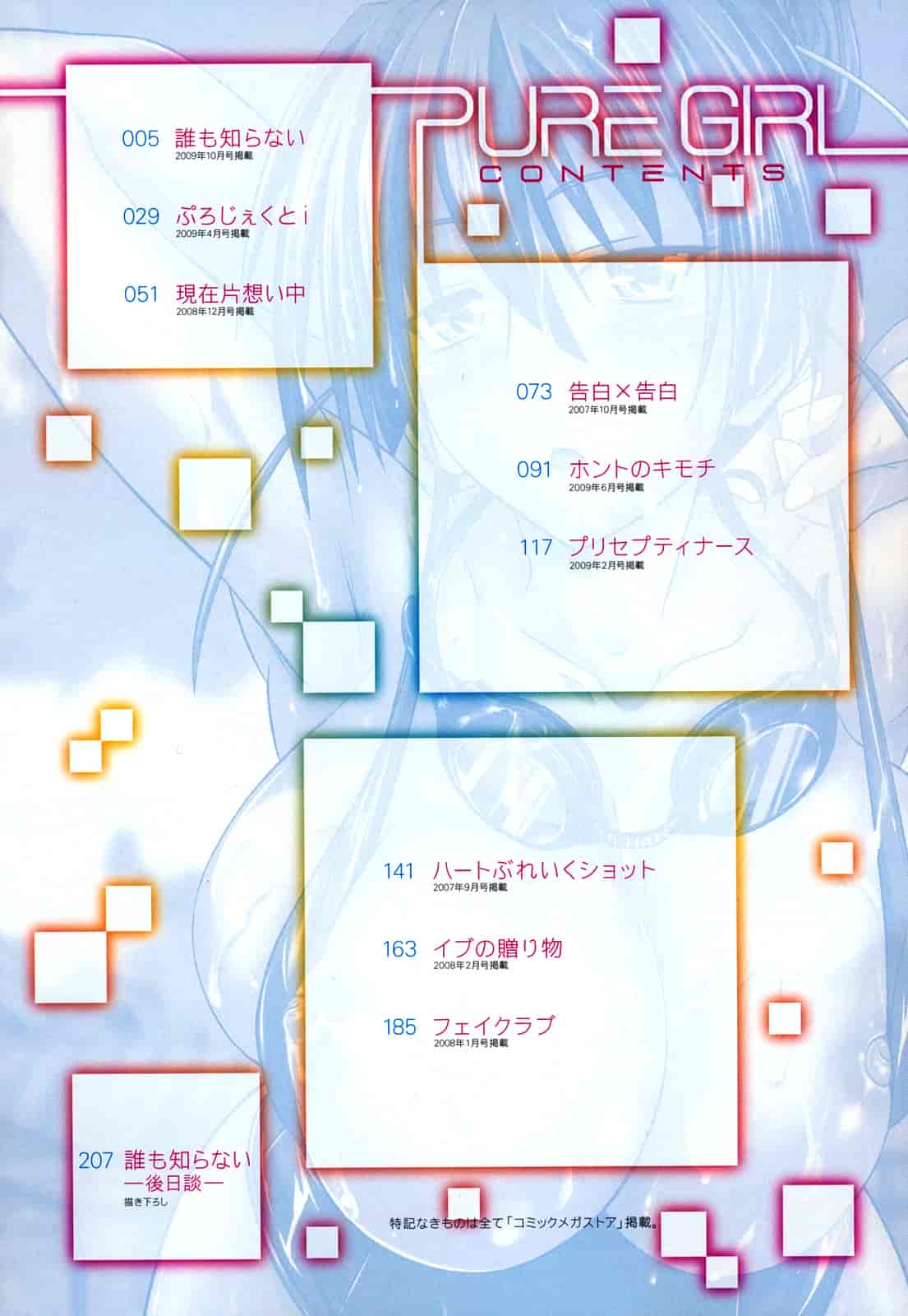 汉化版-[牧野坂シンイチ] PURE GIRL_第1集