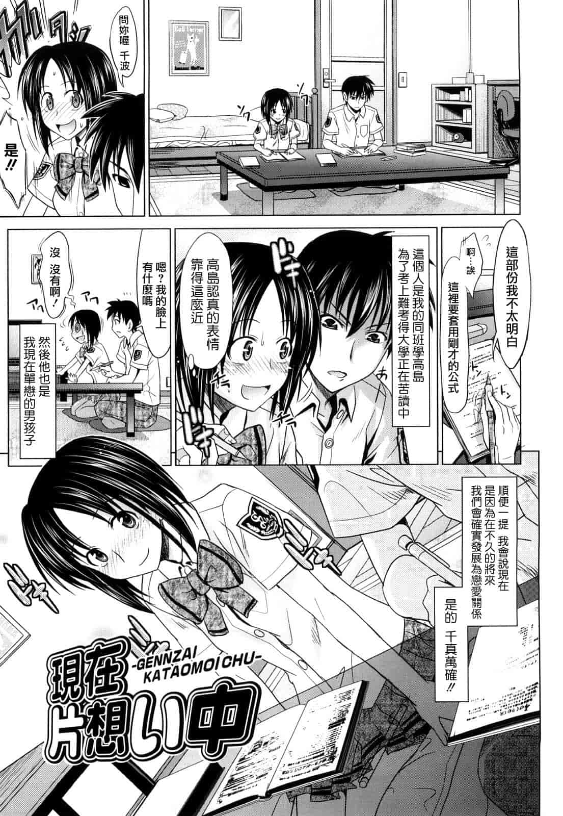 汉化版-[牧野坂シンイチ] PURE GIRL_第2集